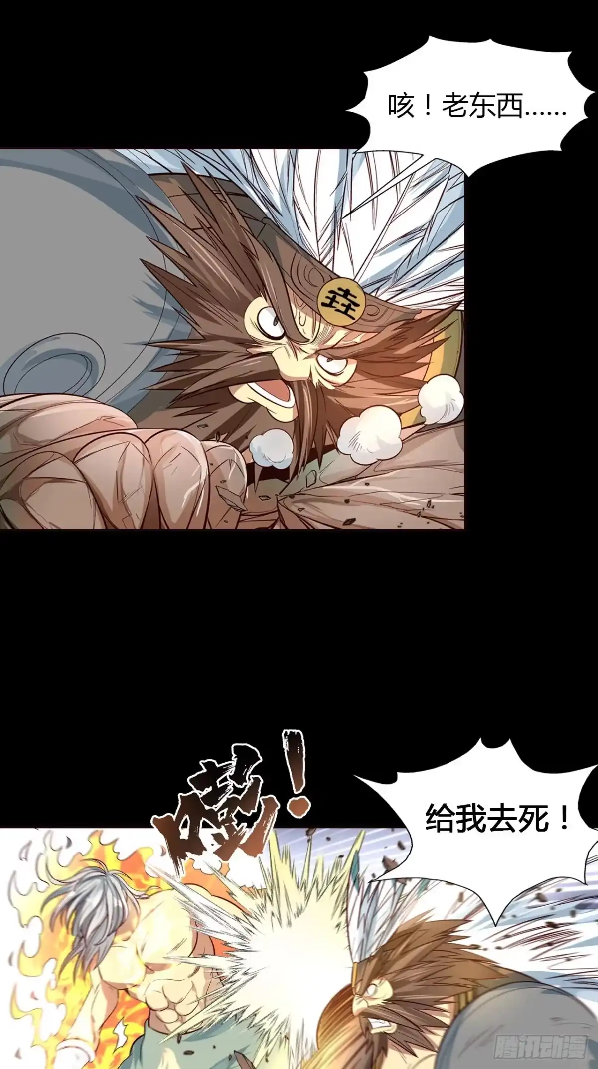 最强原始人 038 为了部族！绝不退缩！ 第48页