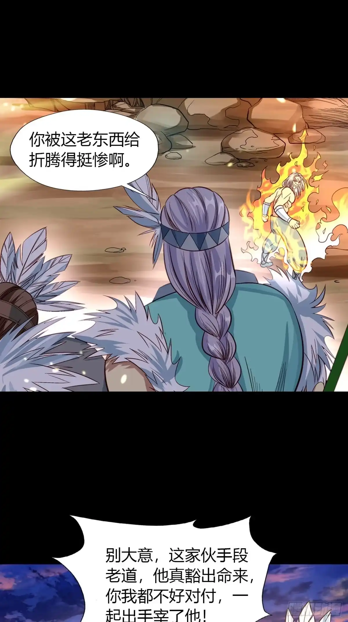 最强原始人 038 为了部族！绝不退缩！ 第57页