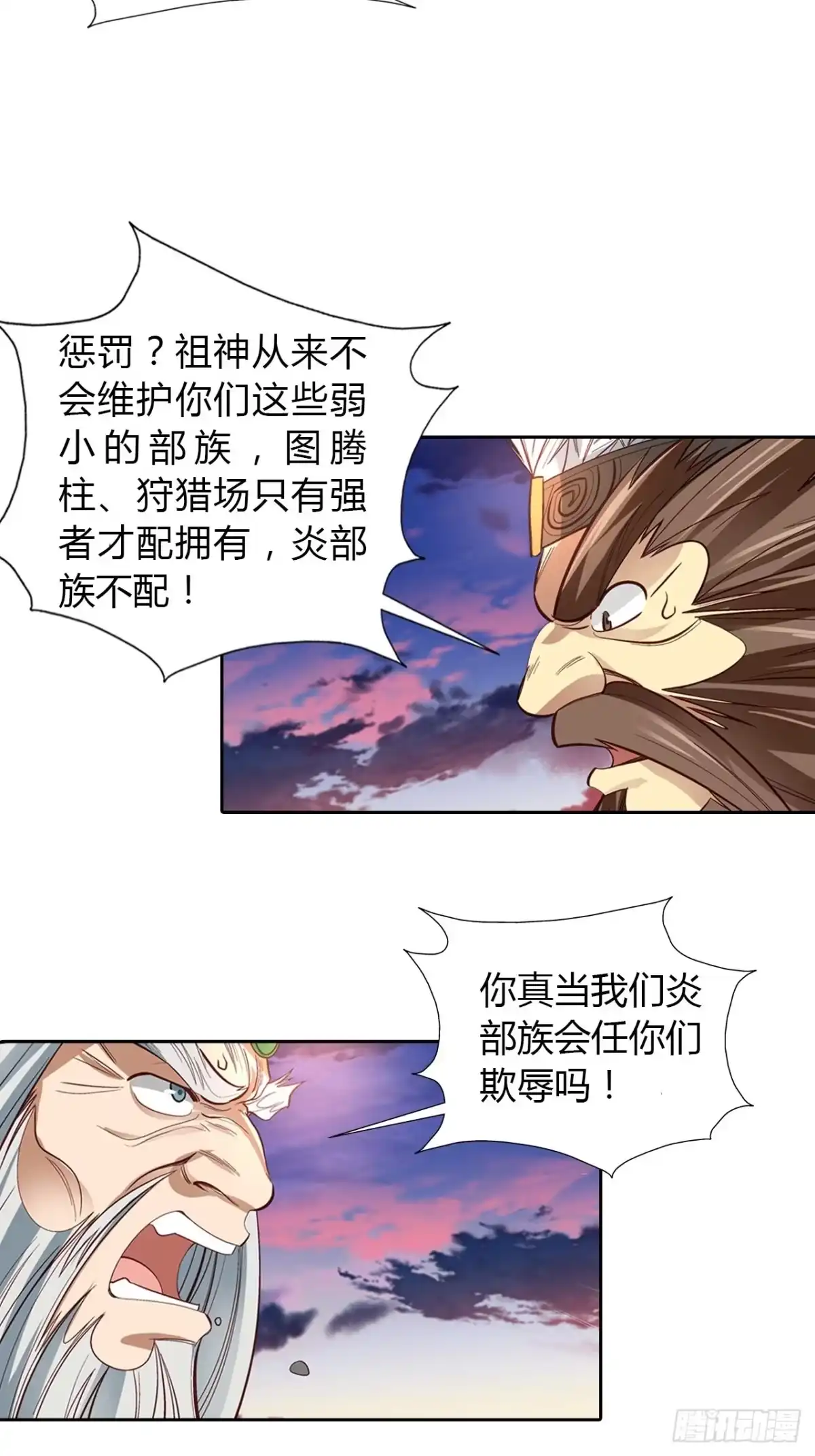 最强原始人 038 为了部族！绝不退缩！ 第6页