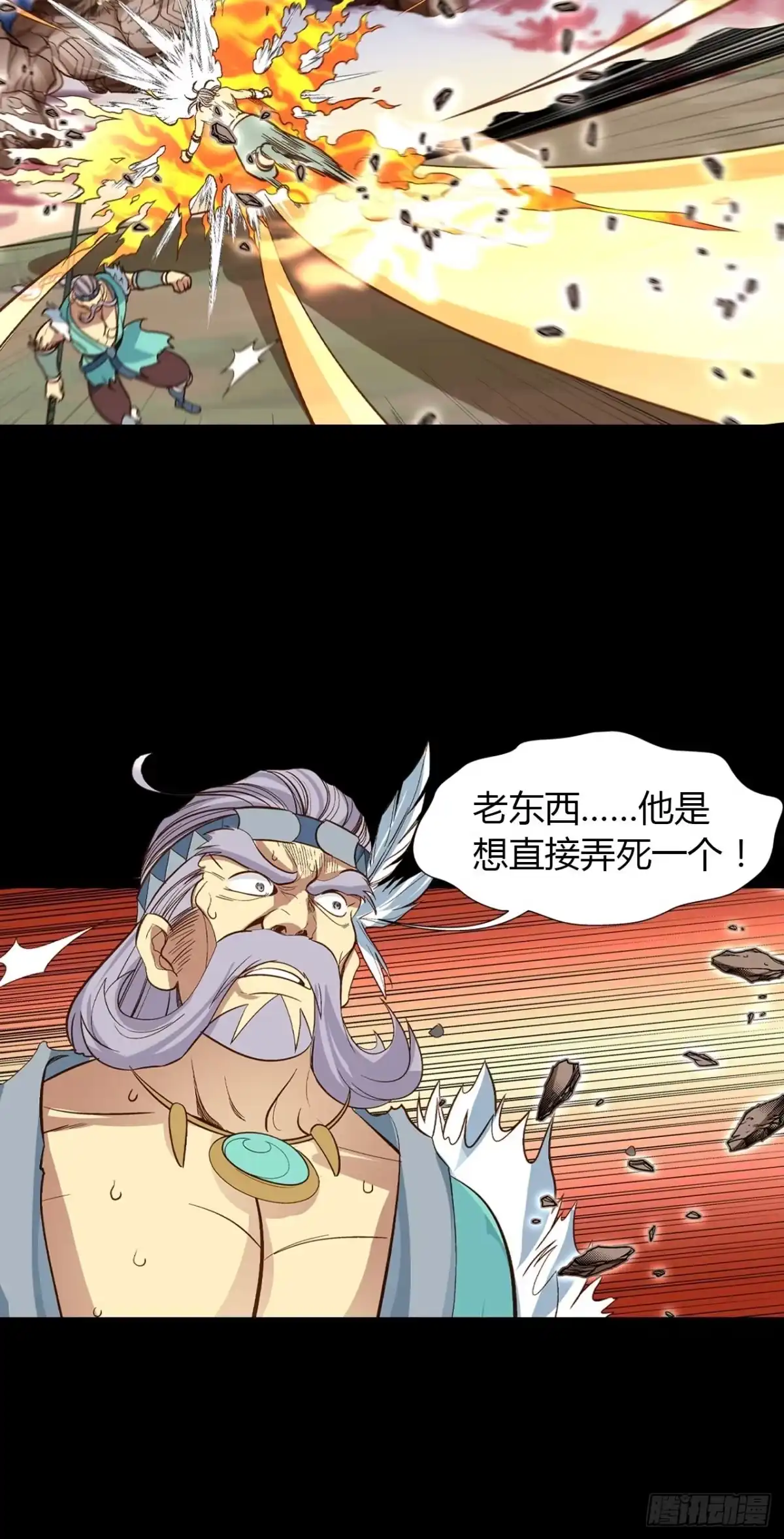 最强原始人 038 为了部族！绝不退缩！ 第65页