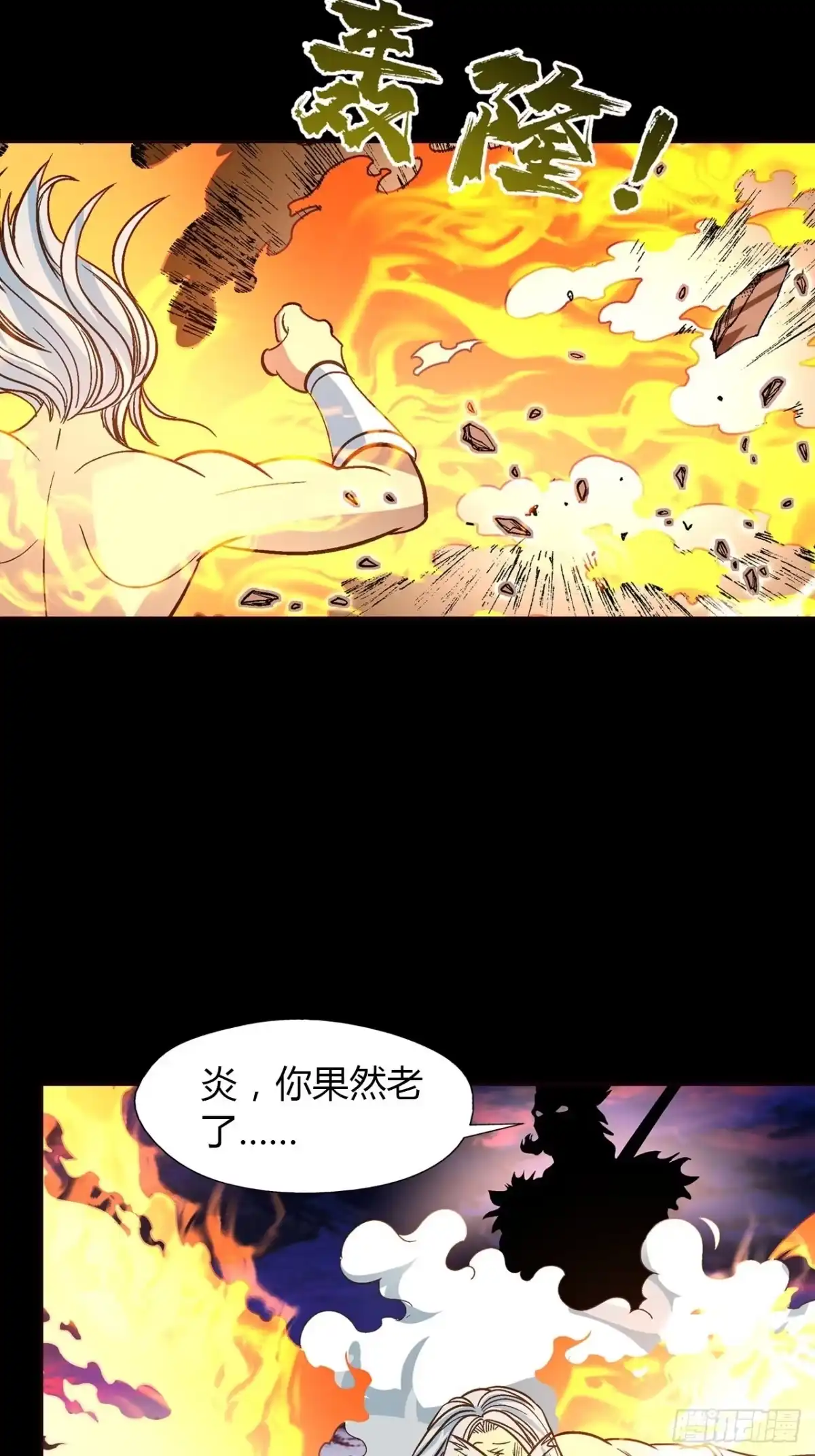 最强原始人 038 为了部族！绝不退缩！ 第68页