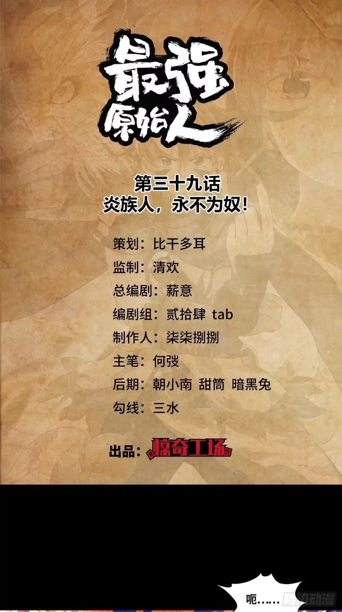 最强原始人 039 炎族人，永不为奴！ 第1页