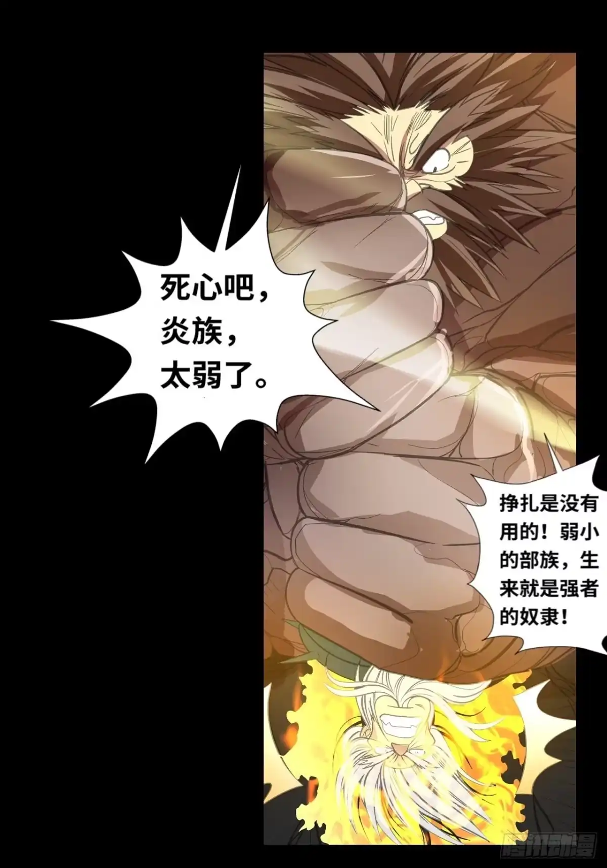 最强原始人 039 炎族人，永不为奴！ 第12页