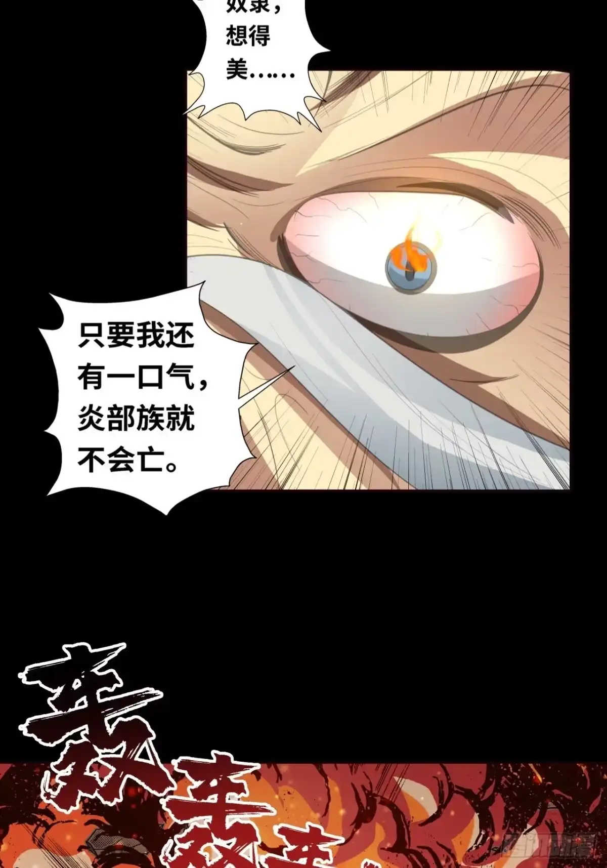 最强原始人 039 炎族人，永不为奴！ 第14页