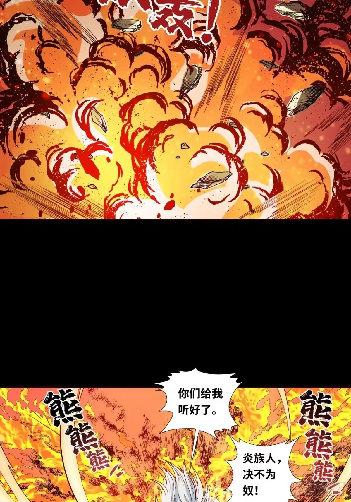 最强原始人 039 炎族人，永不为奴！ 第15页