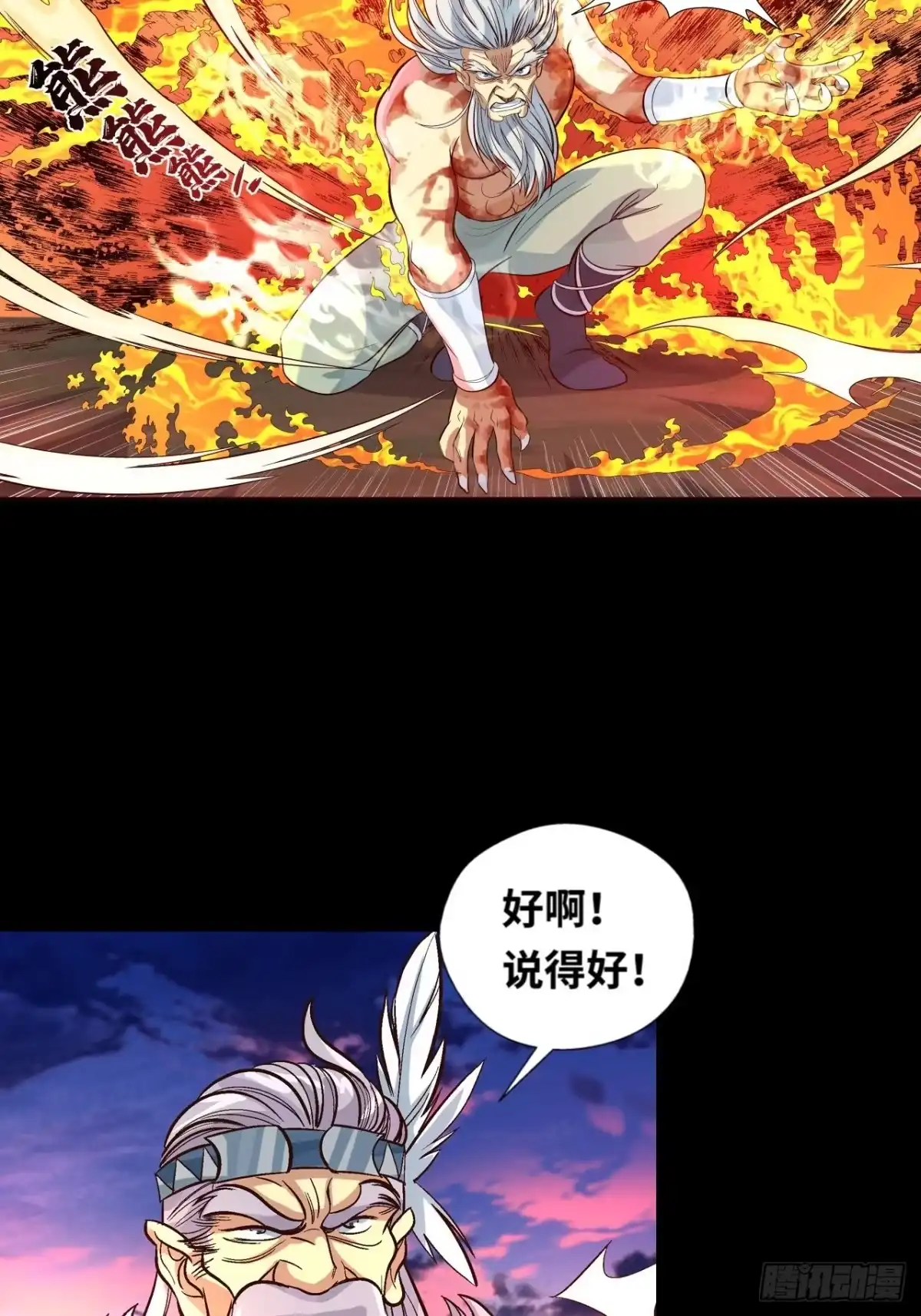 最强原始人 039 炎族人，永不为奴！ 第16页