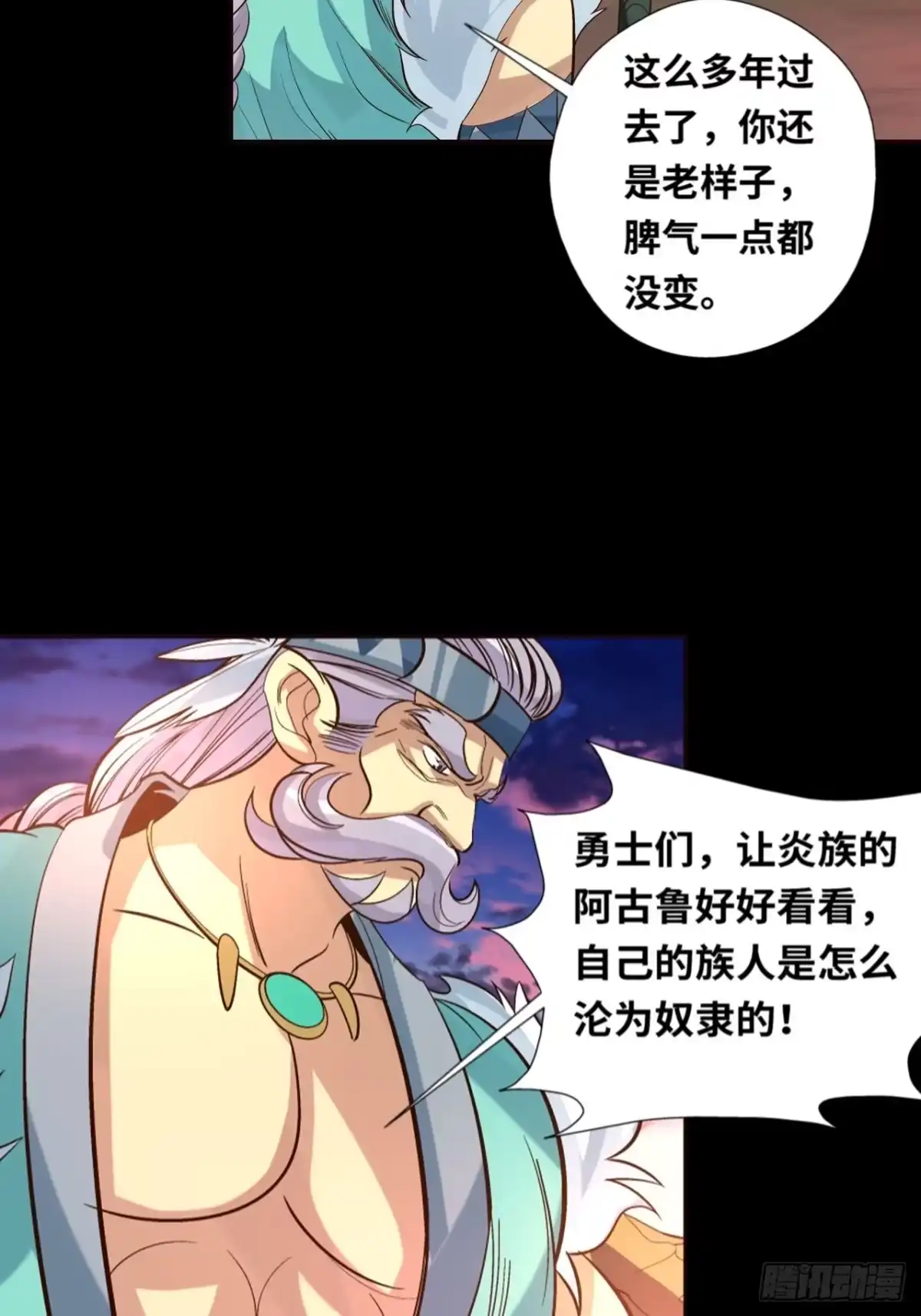 最强原始人 039 炎族人，永不为奴！ 第18页