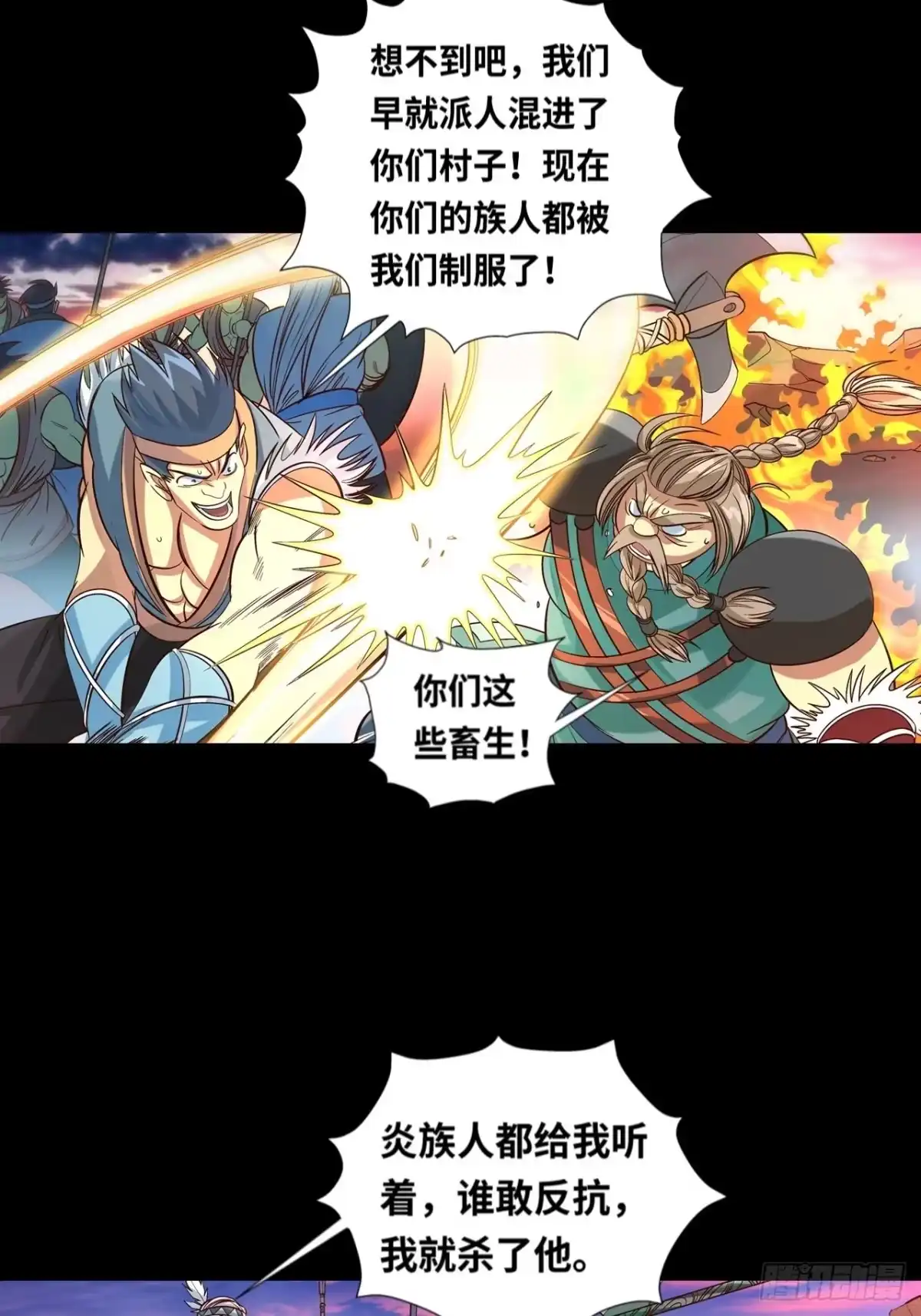 最强原始人 039 炎族人，永不为奴！ 第22页