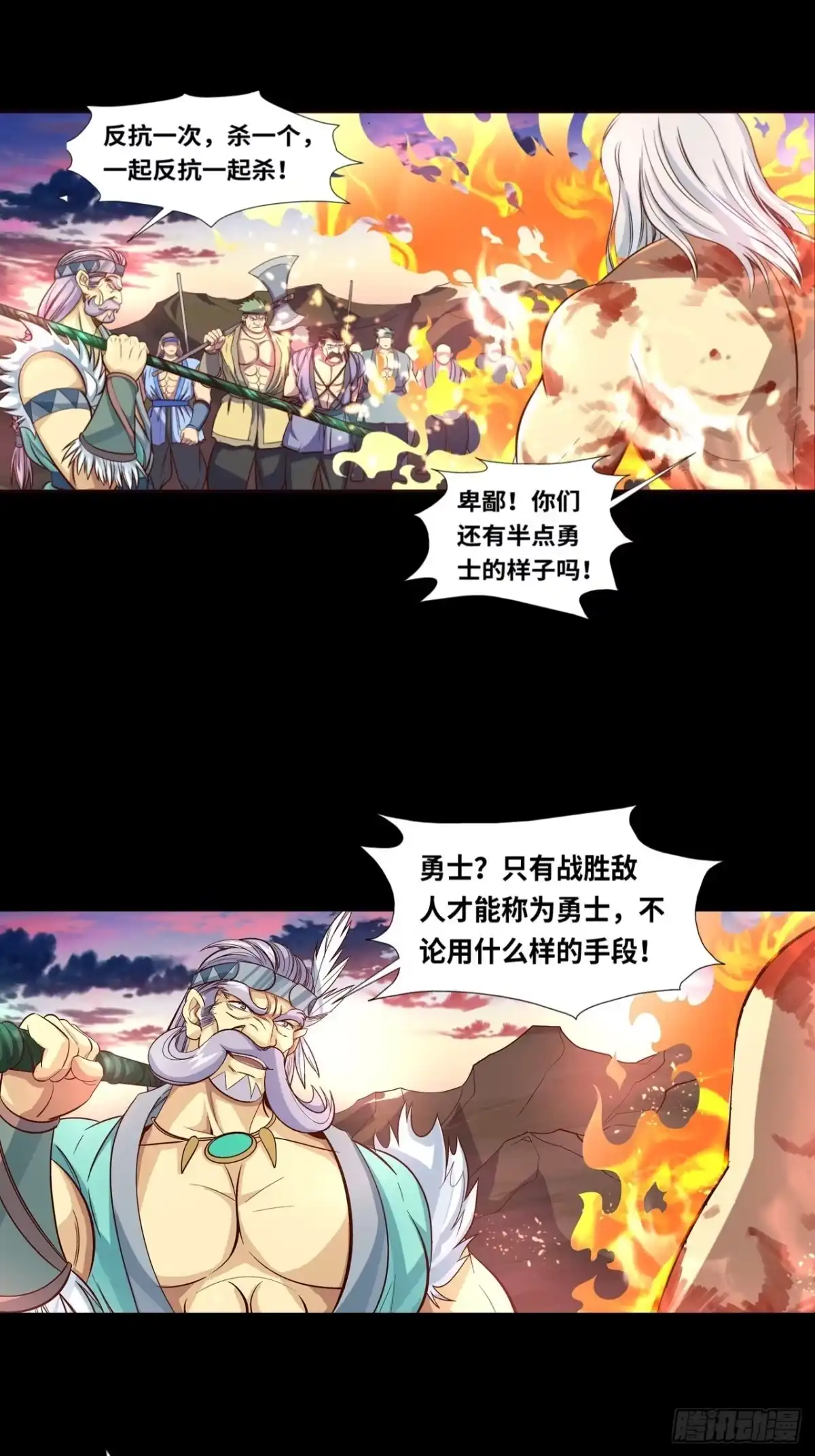 最强原始人 039 炎族人，永不为奴！ 第24页