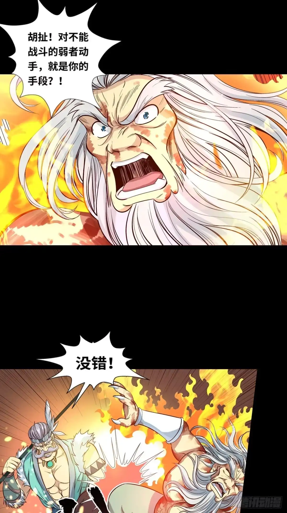 最强原始人 039 炎族人，永不为奴！ 第25页