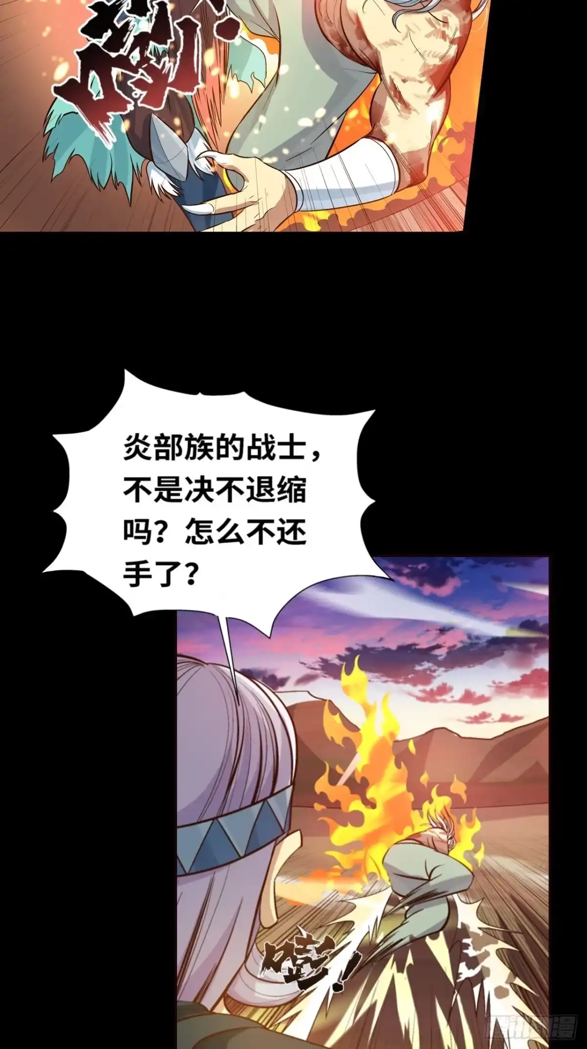 最强原始人 039 炎族人，永不为奴！ 第26页