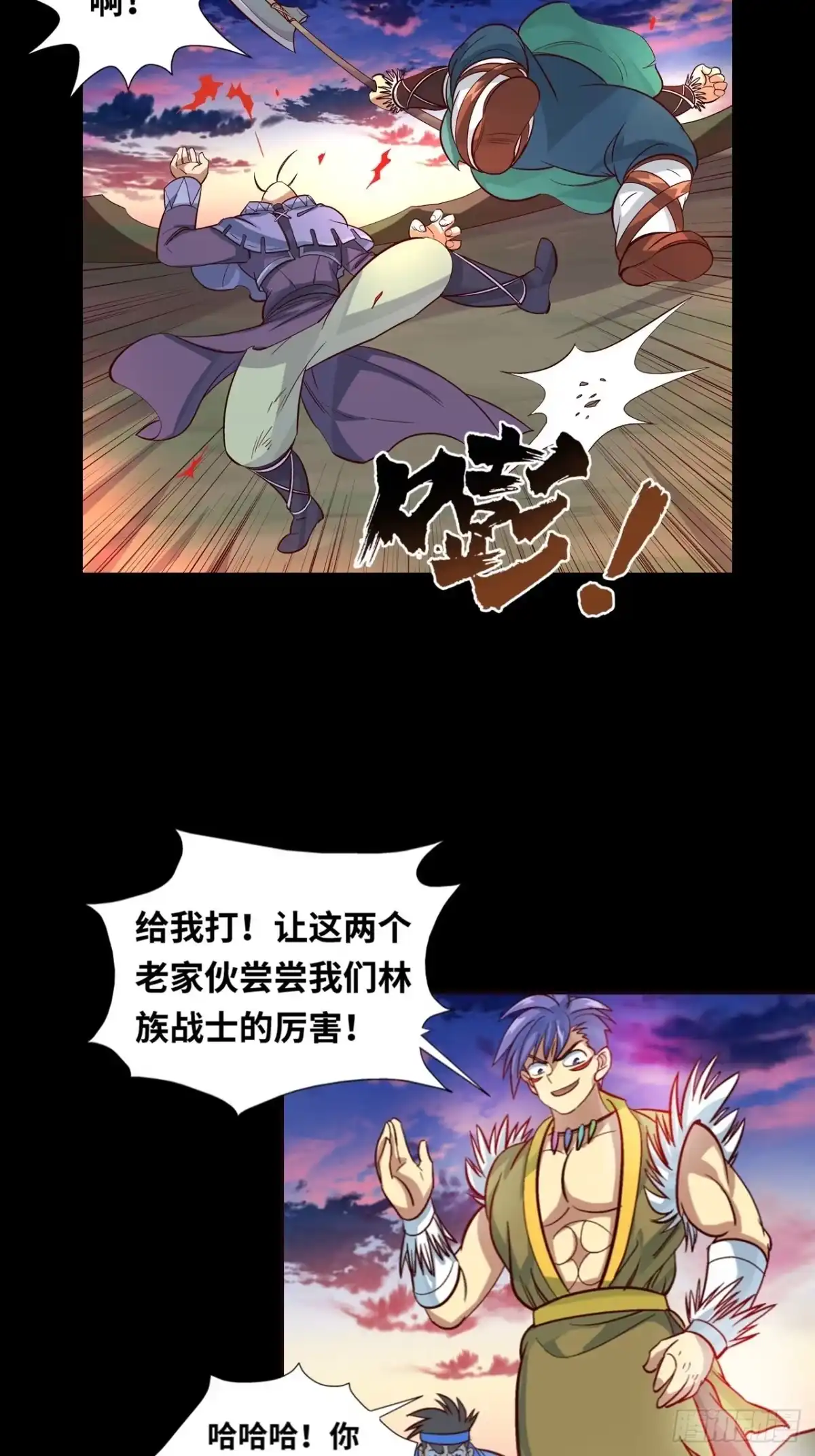 最强原始人 039 炎族人，永不为奴！ 第28页