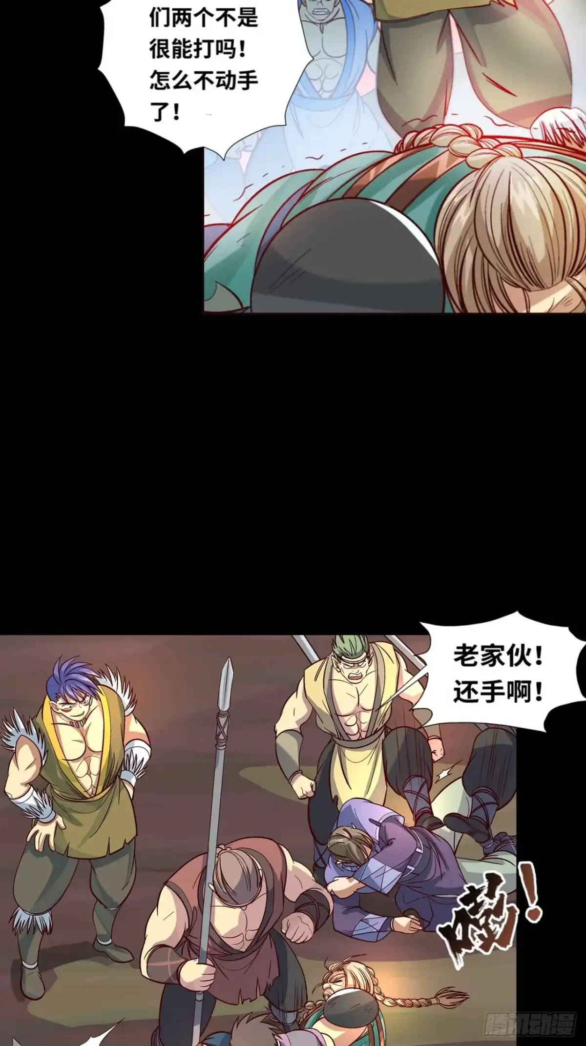 最强原始人 039 炎族人，永不为奴！ 第29页