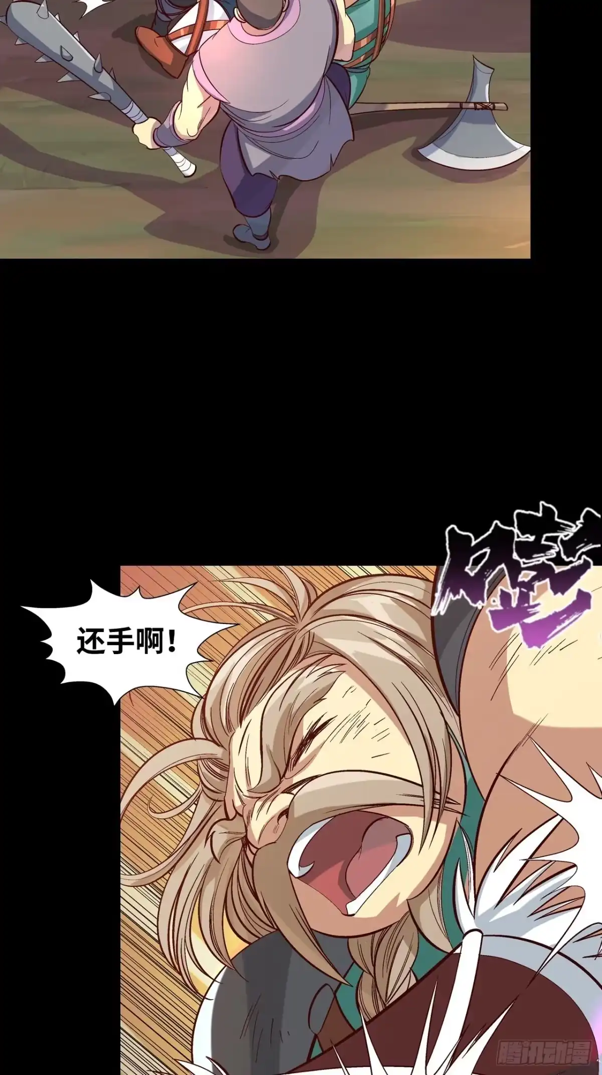 最强原始人 039 炎族人，永不为奴！ 第30页