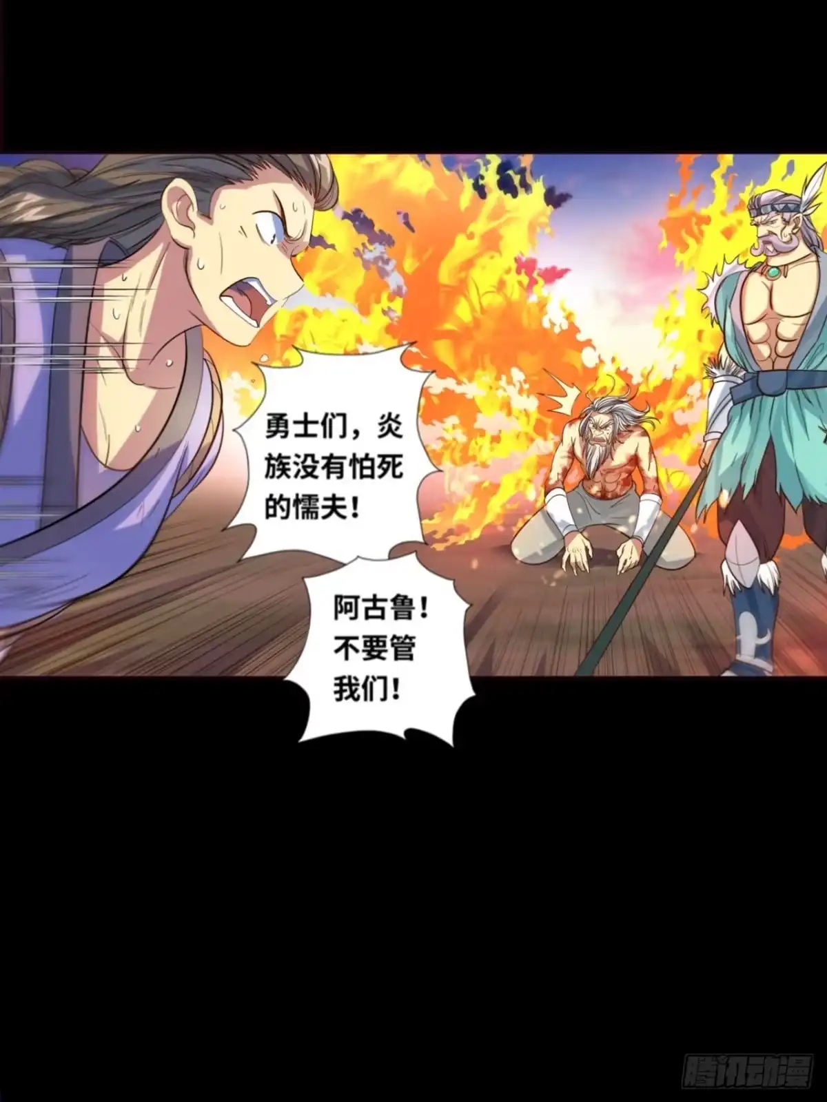 最强原始人 039 炎族人，永不为奴！ 第39页