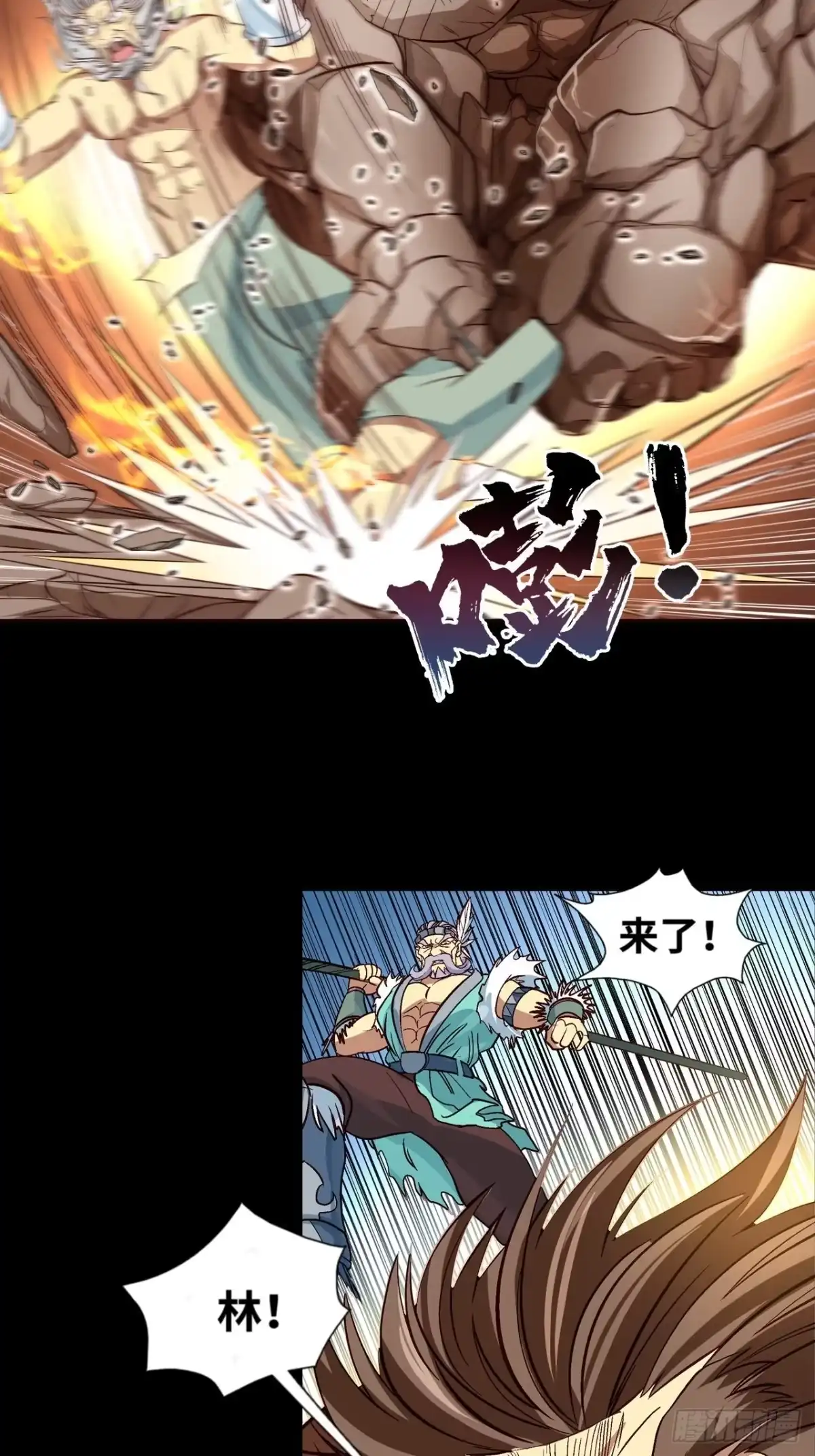 最强原始人 039 炎族人，永不为奴！ 第5页