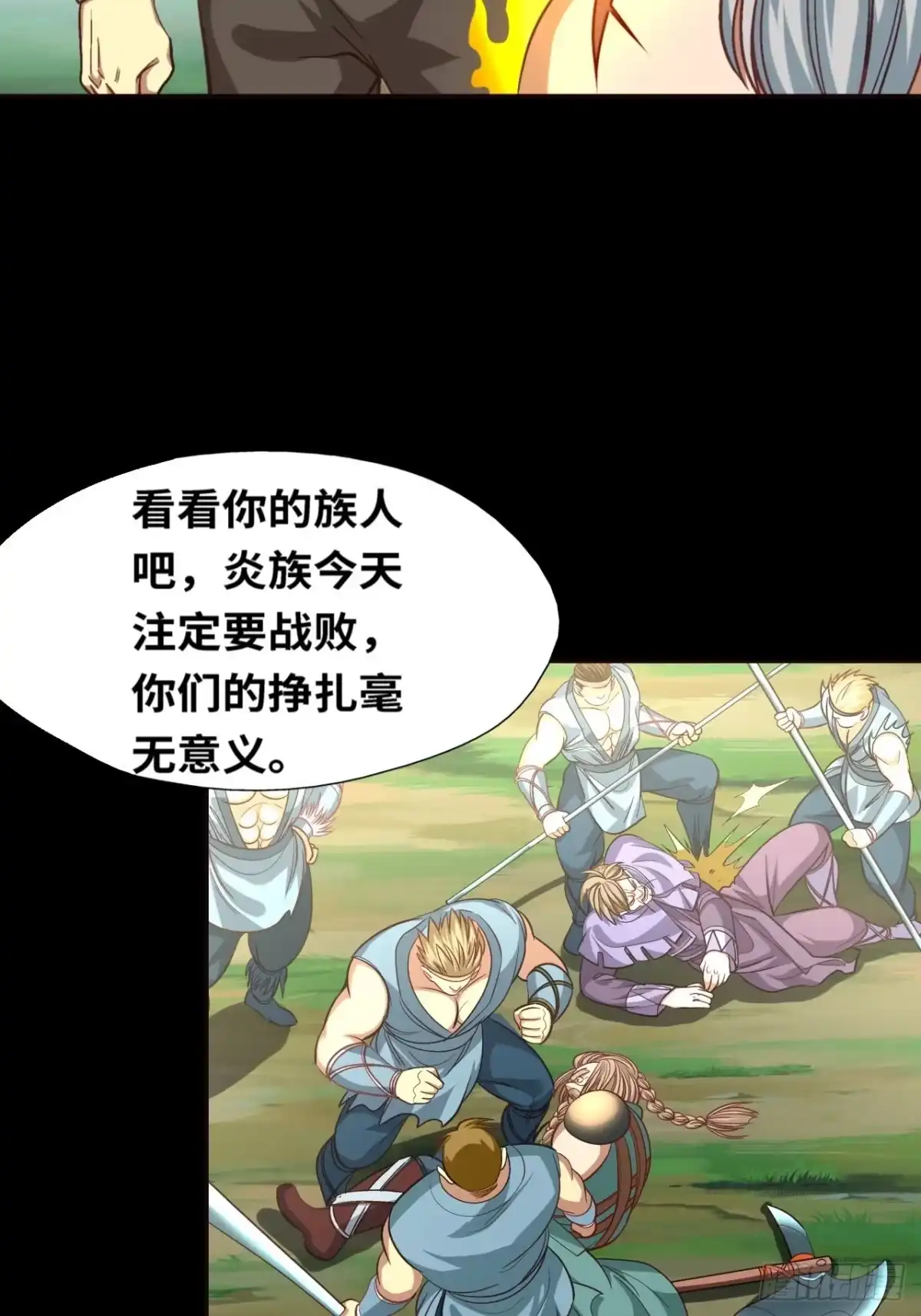 最强原始人 039 炎族人，永不为奴！ 第52页