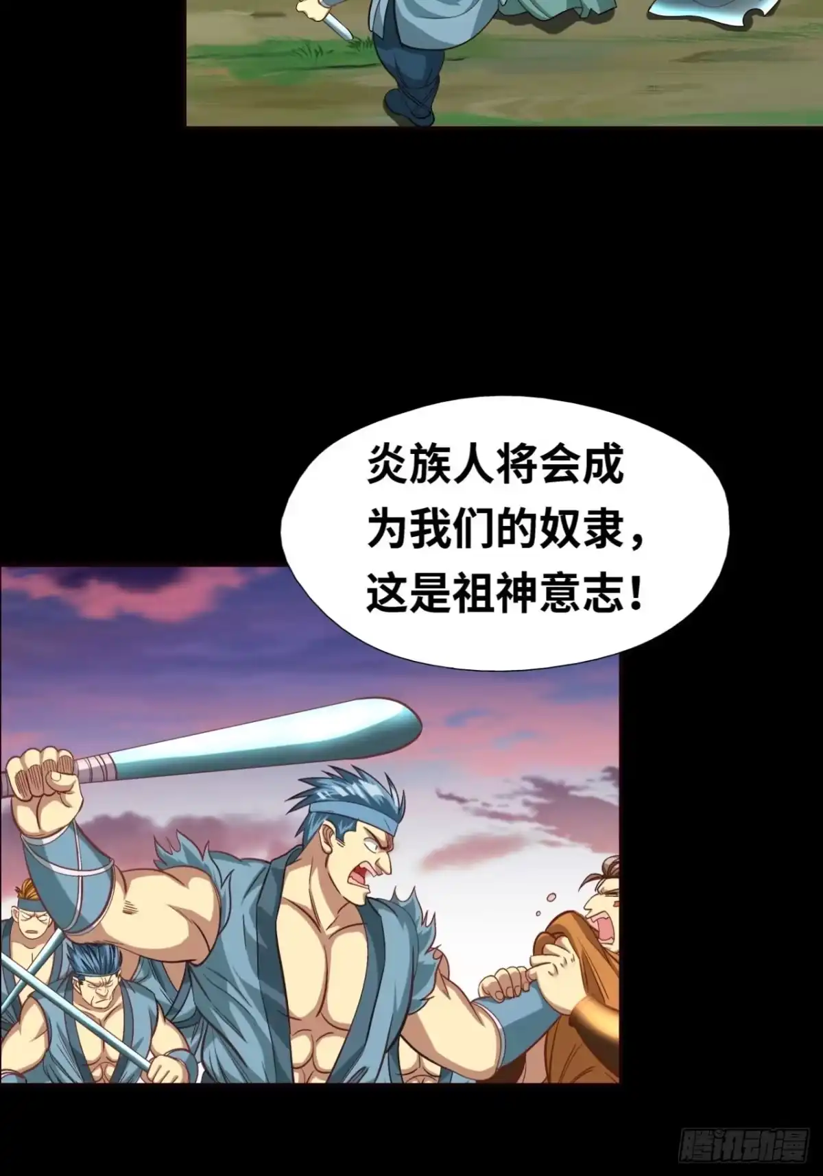 最强原始人 039 炎族人，永不为奴！ 第53页