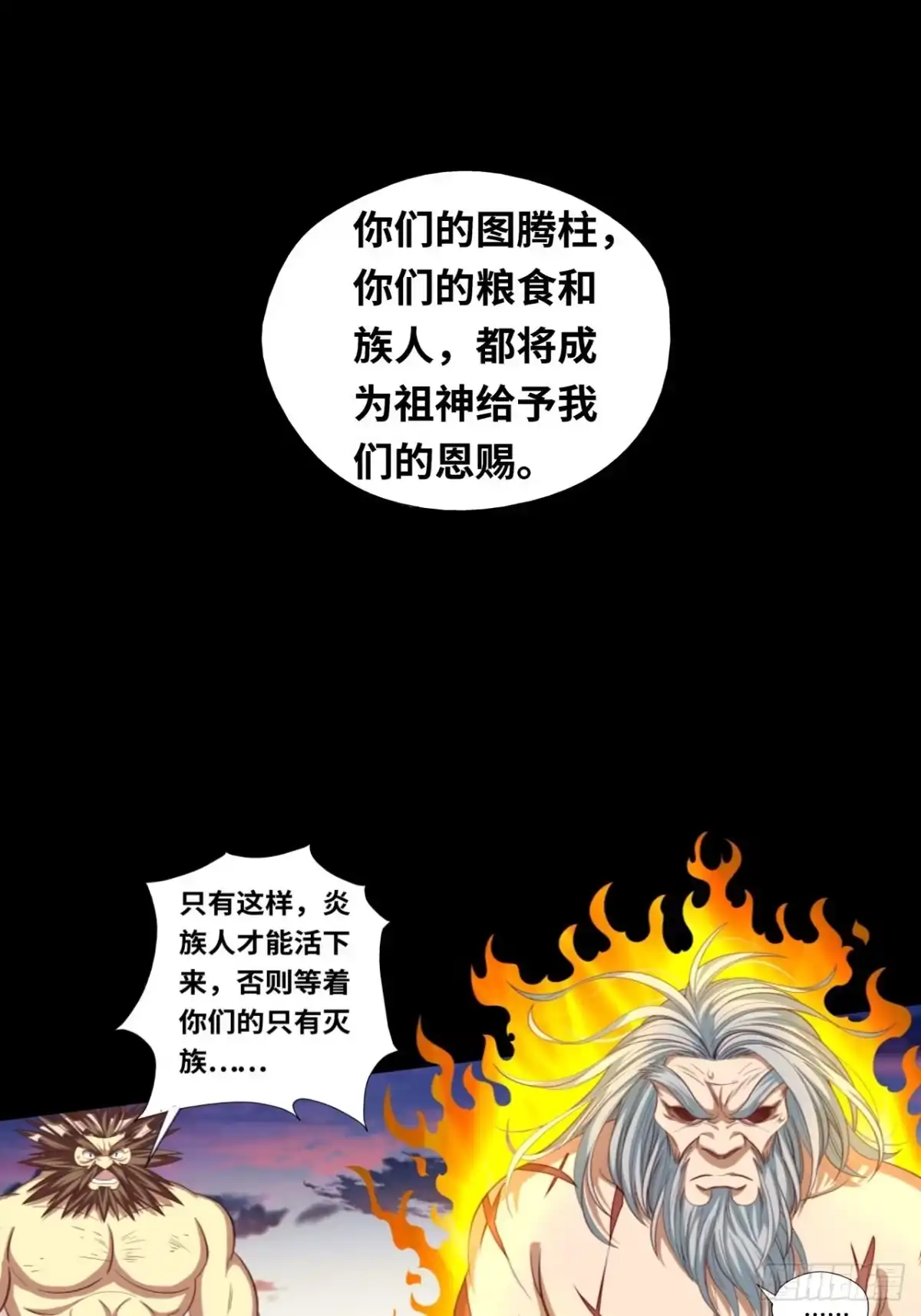 最强原始人 039 炎族人，永不为奴！ 第54页