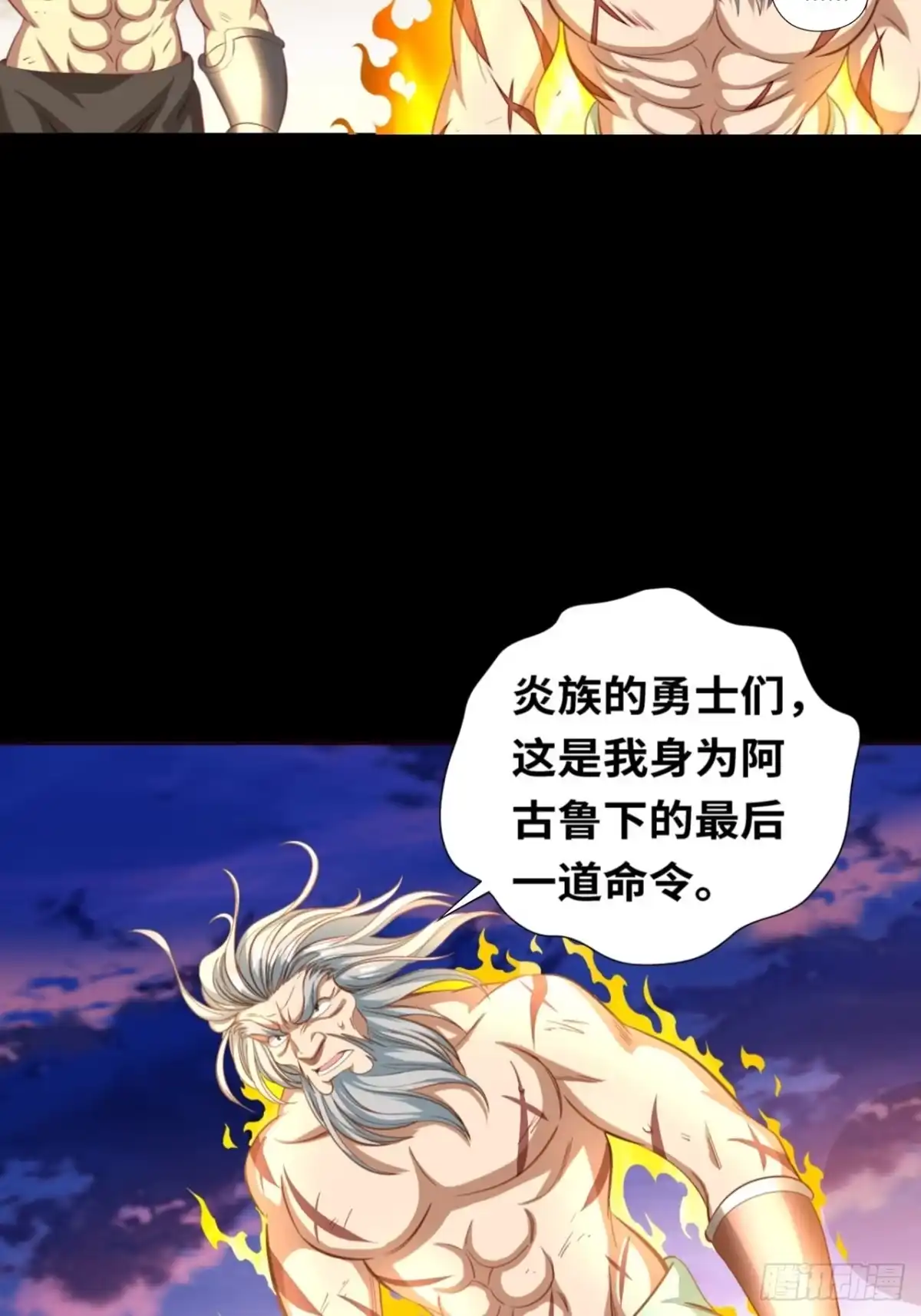 最强原始人 039 炎族人，永不为奴！ 第55页