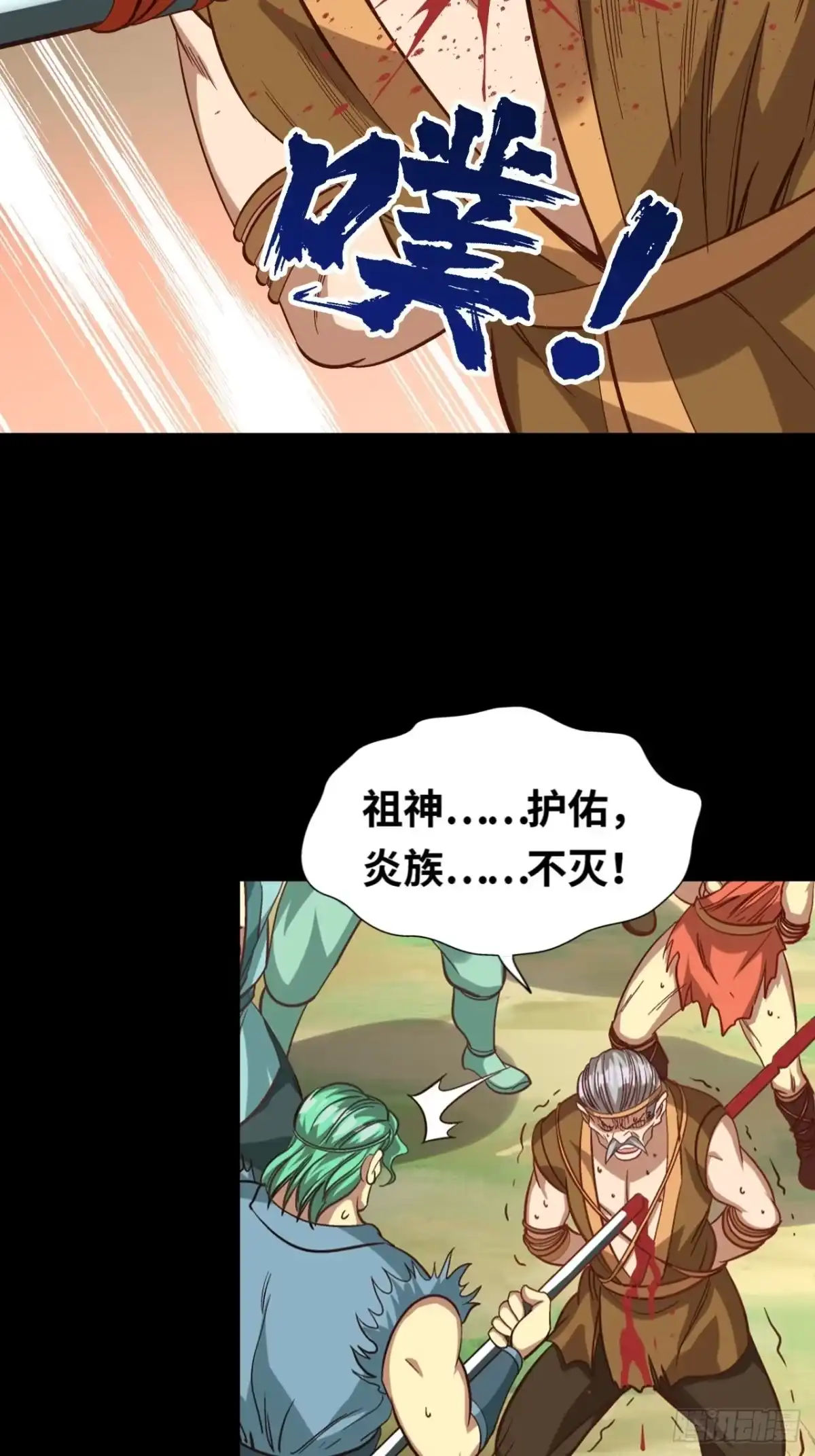 最强原始人 039 炎族人，永不为奴！ 第65页