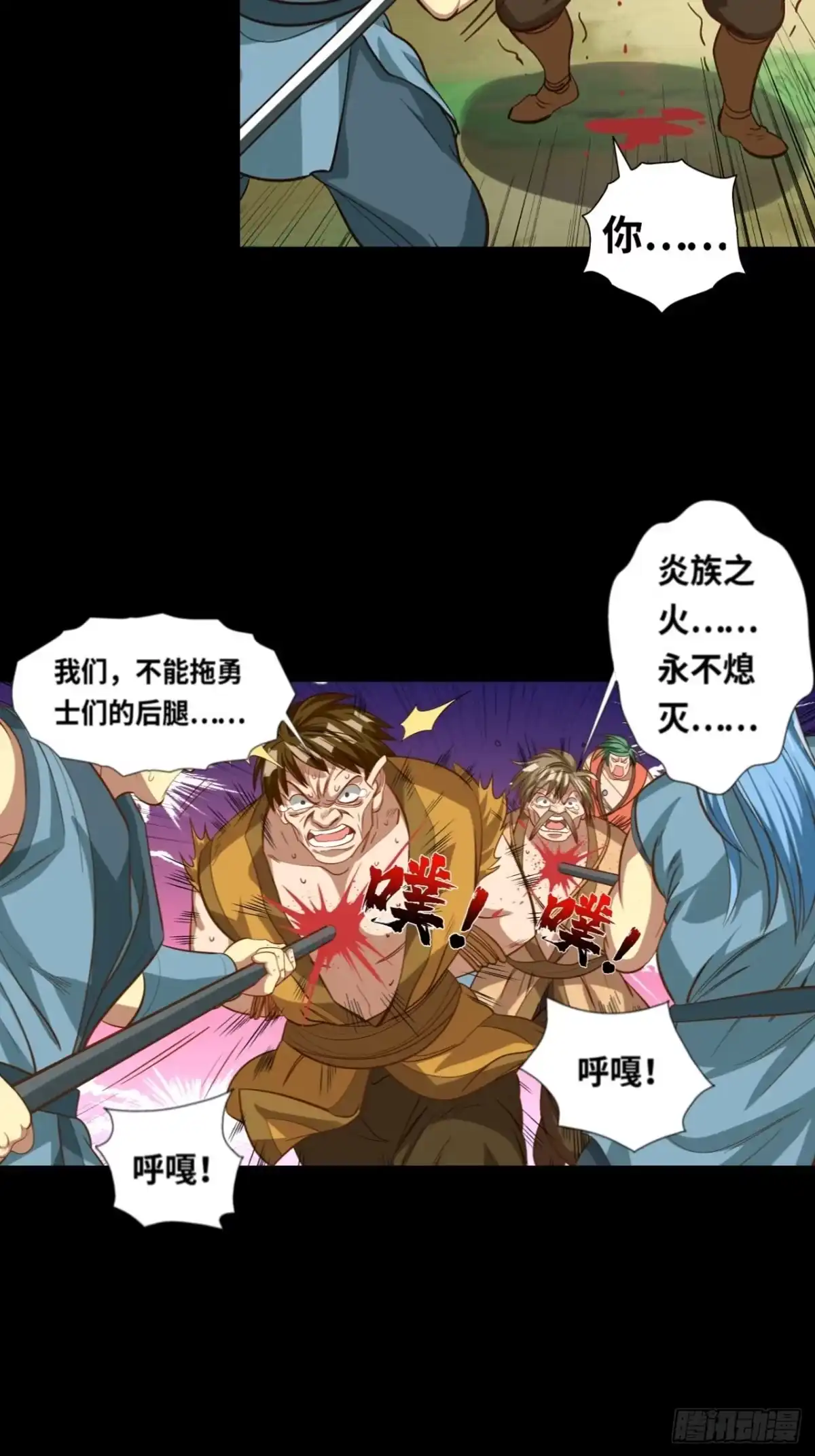 最强原始人 039 炎族人，永不为奴！ 第66页