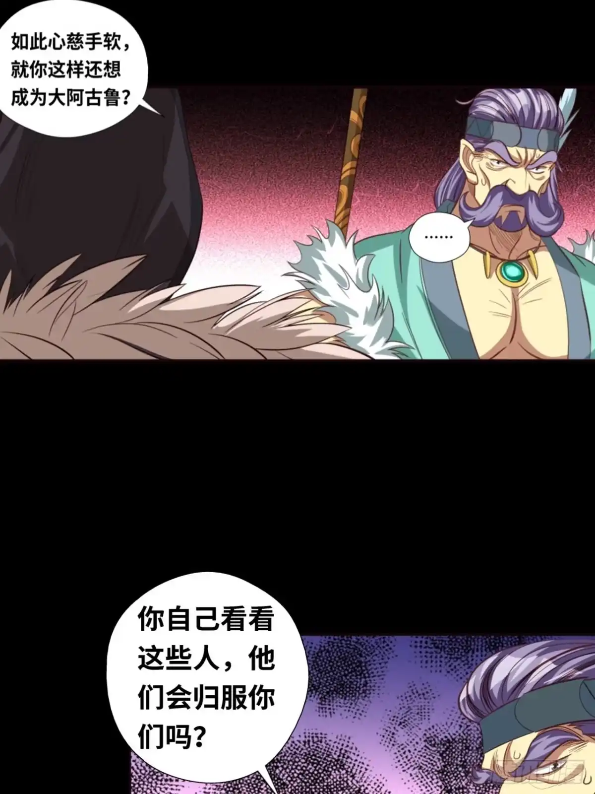 最强原始人 039 炎族人，永不为奴！ 第79页