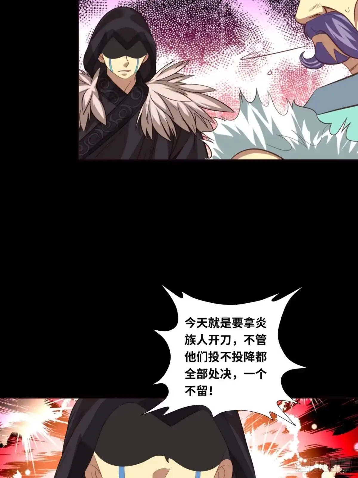 最强原始人 039 炎族人，永不为奴！ 第80页
