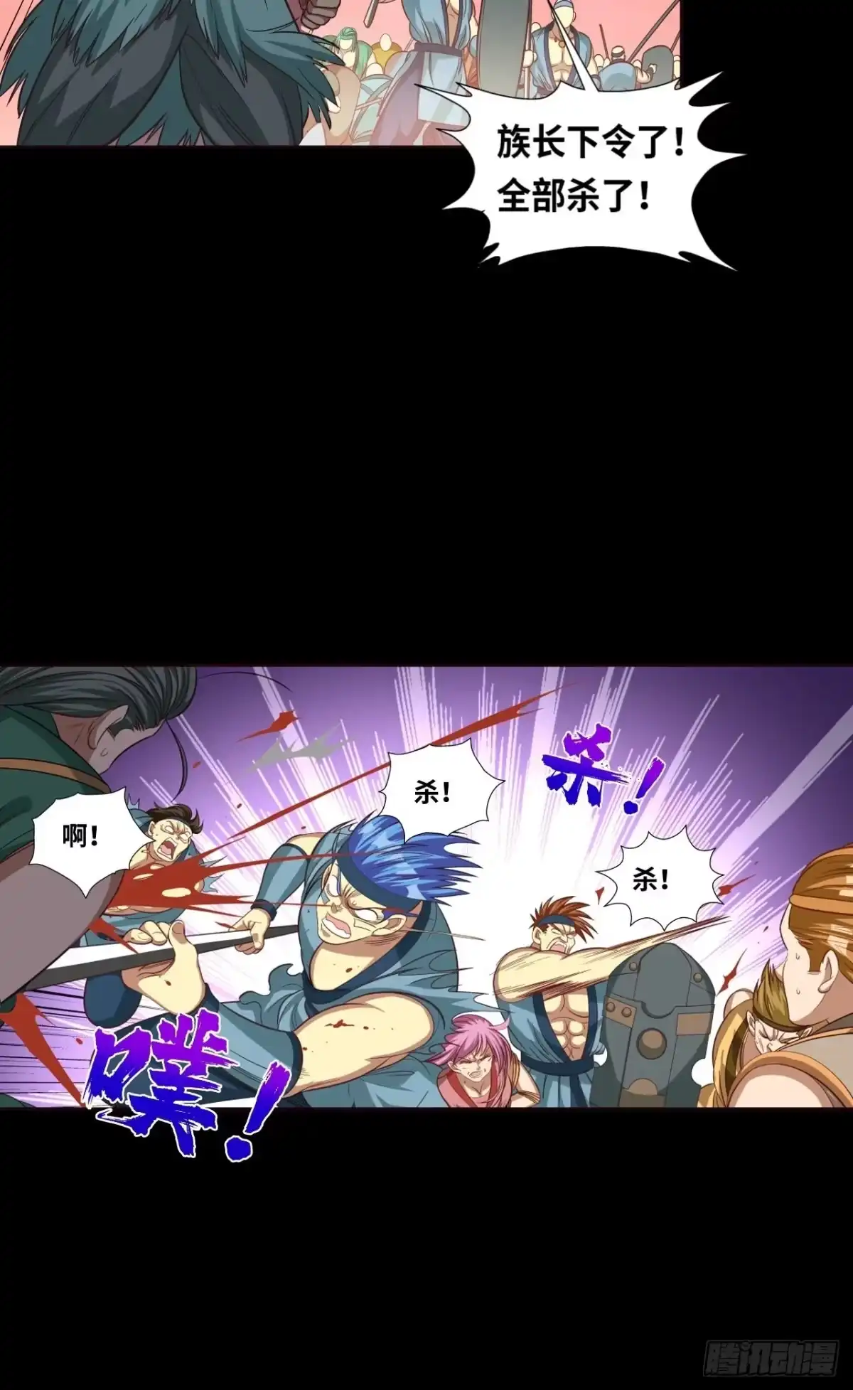 最强原始人 039 炎族人，永不为奴！ 第83页
