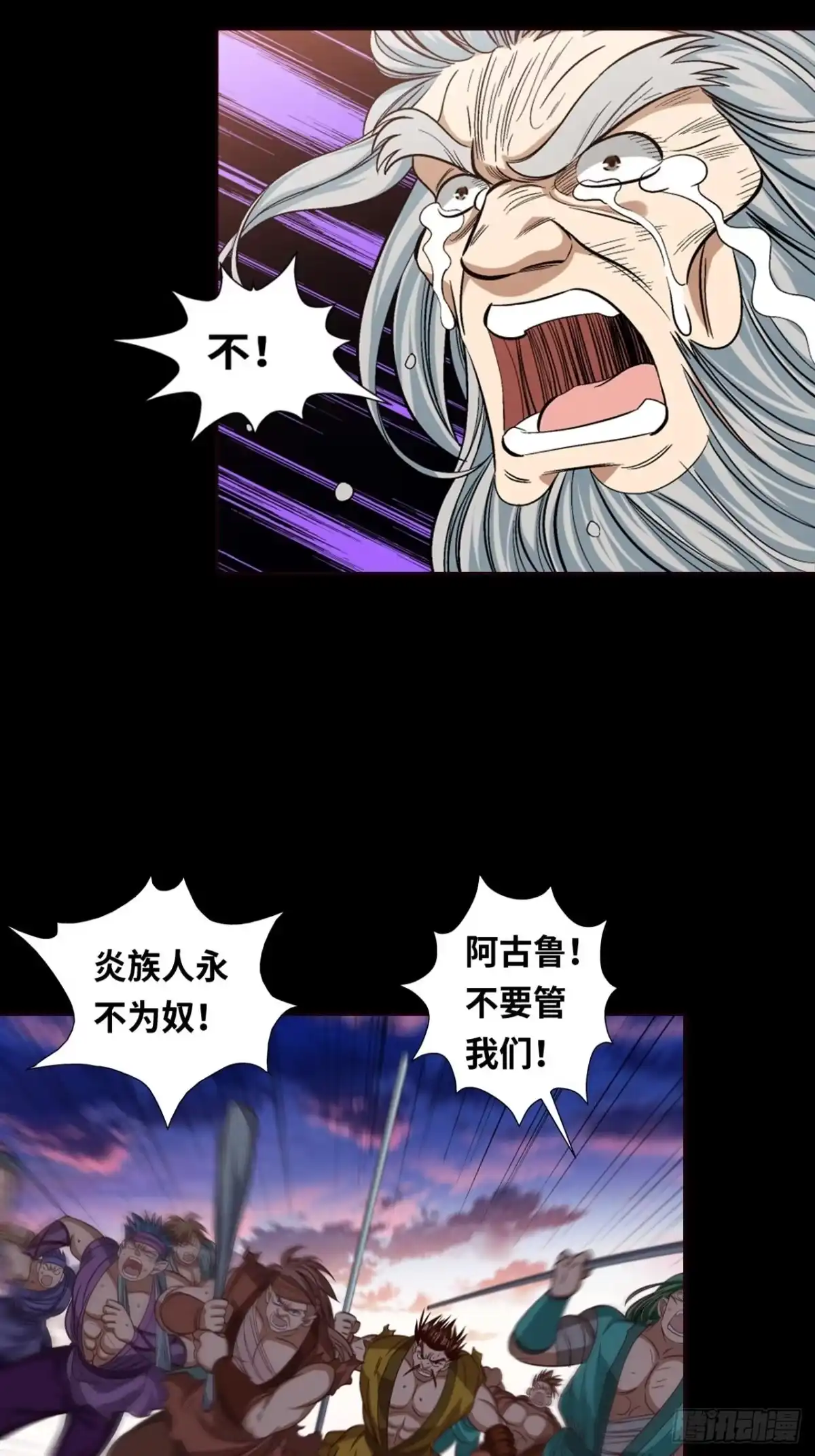 最强原始人 039 炎族人，永不为奴！ 第84页