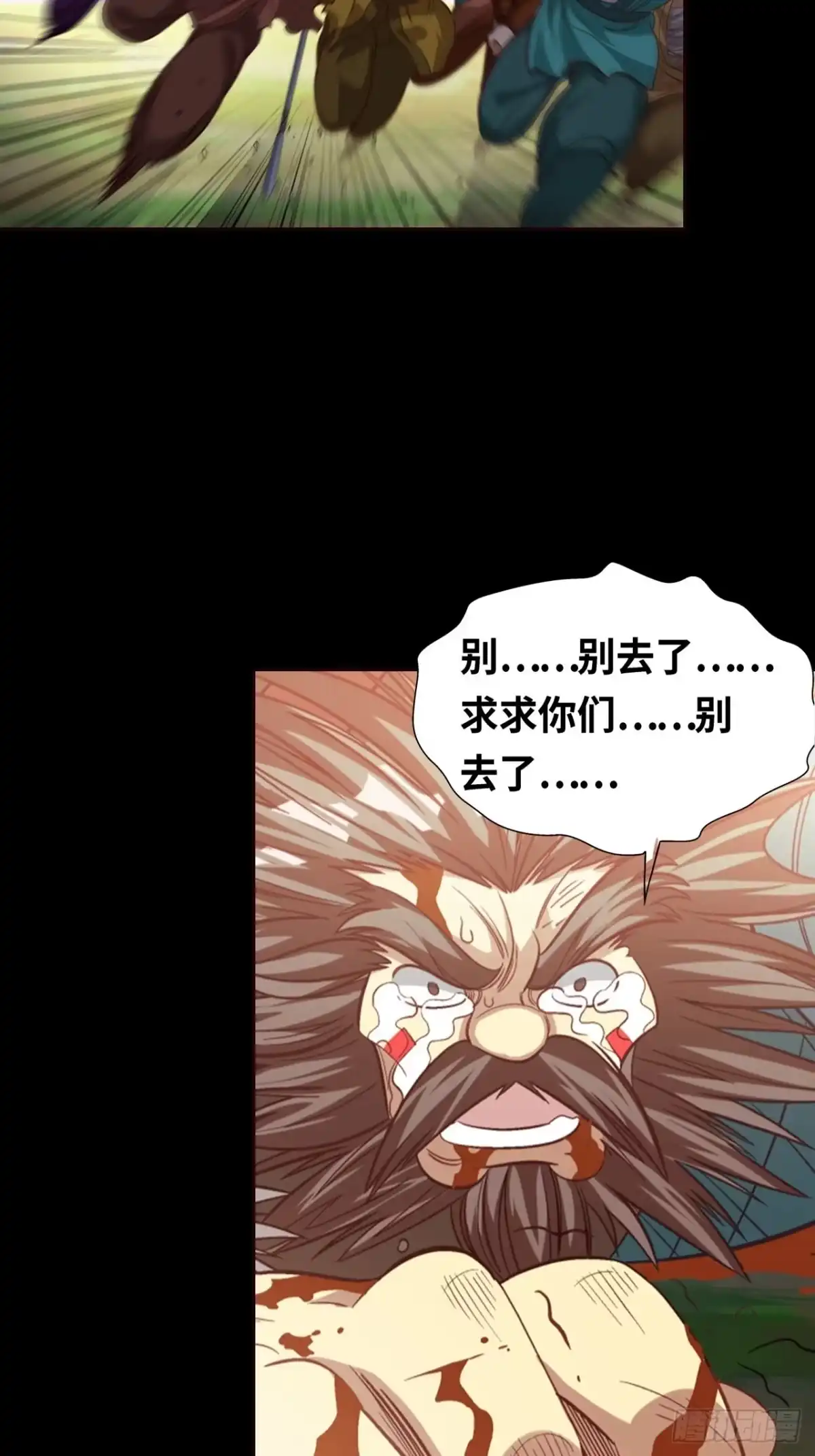 最强原始人 039 炎族人，永不为奴！ 第85页