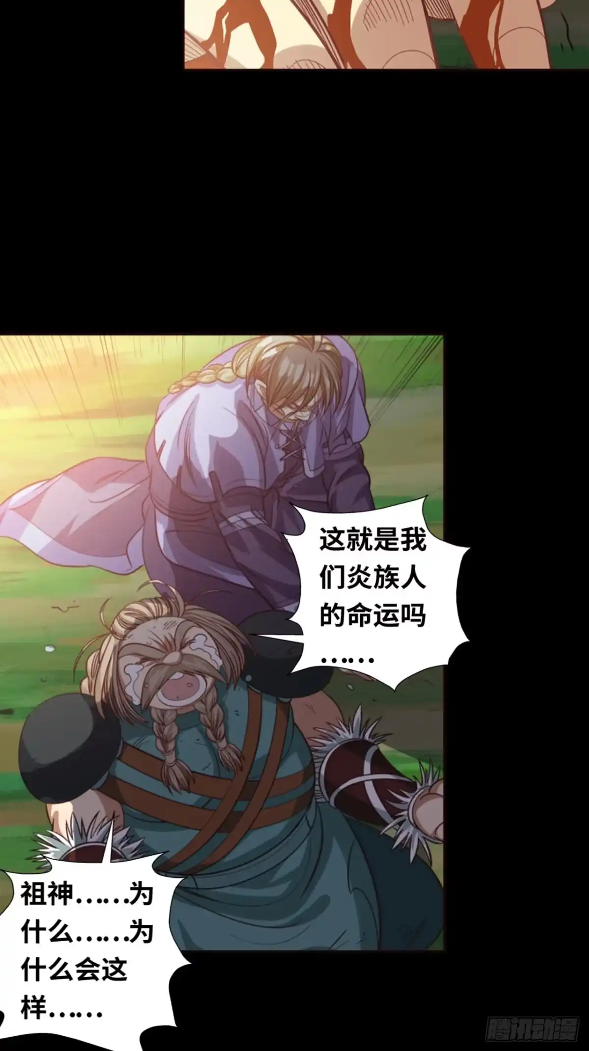 最强原始人 039 炎族人，永不为奴！ 第86页