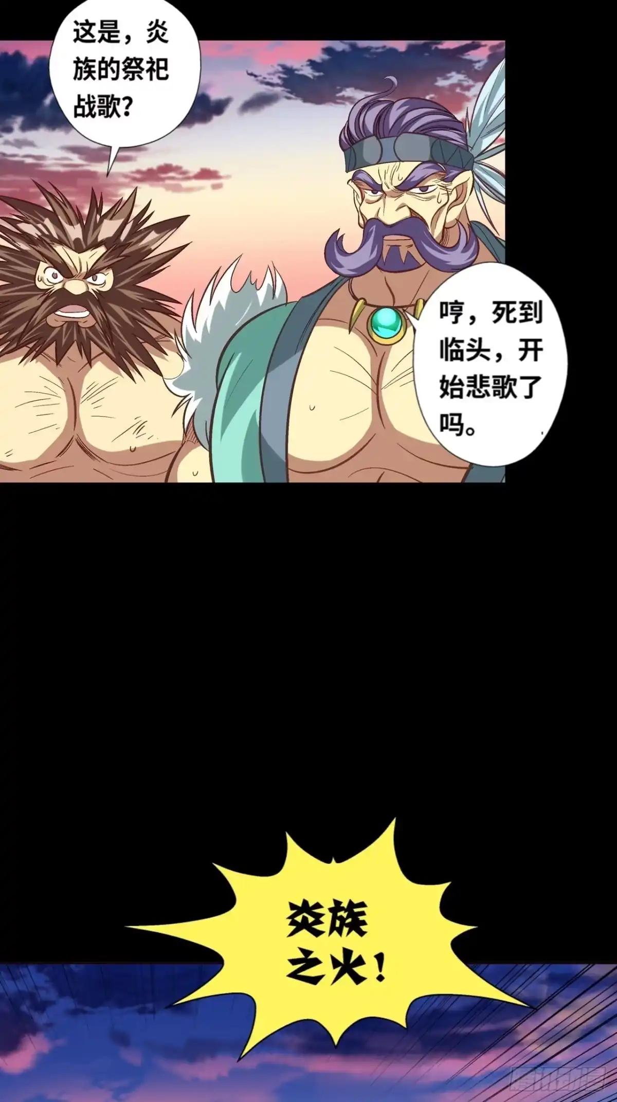 最强原始人 039 炎族人，永不为奴！ 第91页
