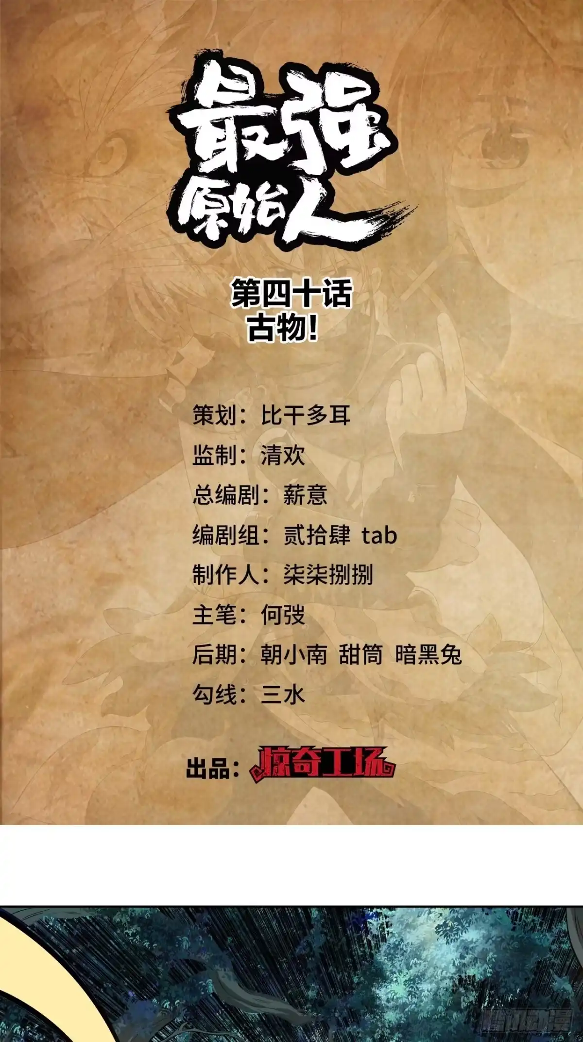 最强原始人 040 古物！ 第1页