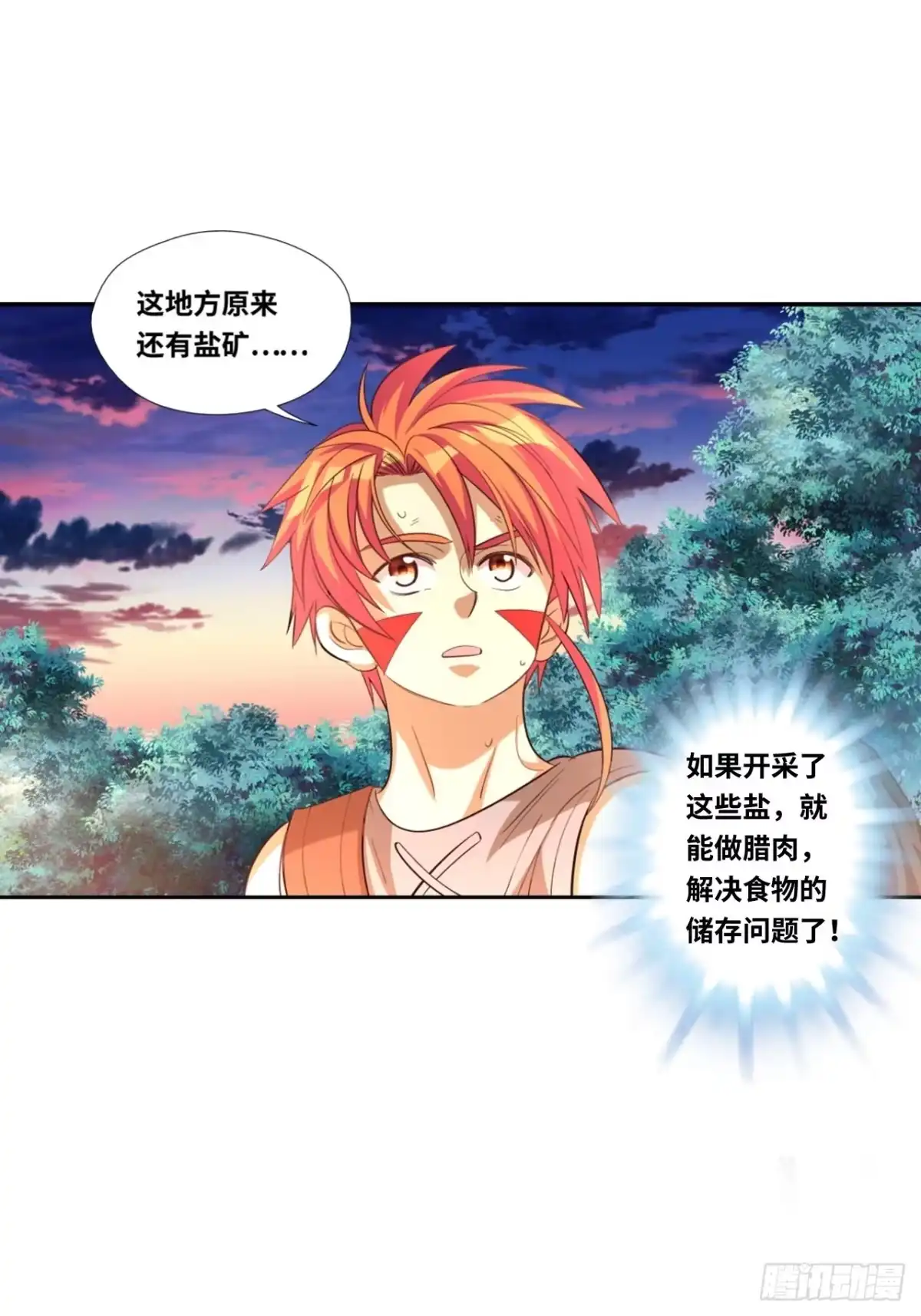 最强原始人 040 古物！ 第14页