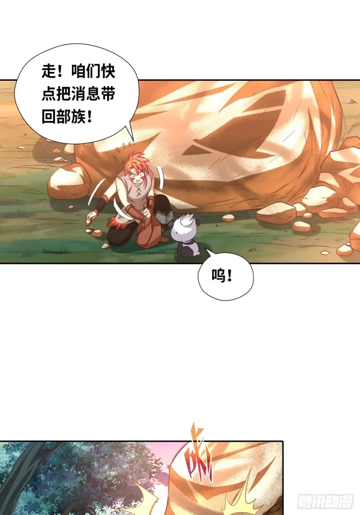 最强原始人 040 古物！ 第15页
