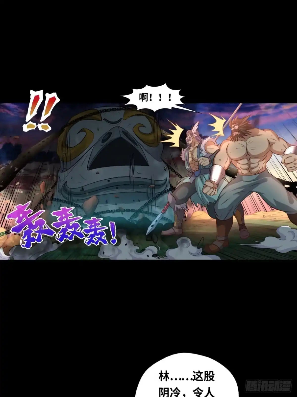 最强原始人 040 古物！ 第26页