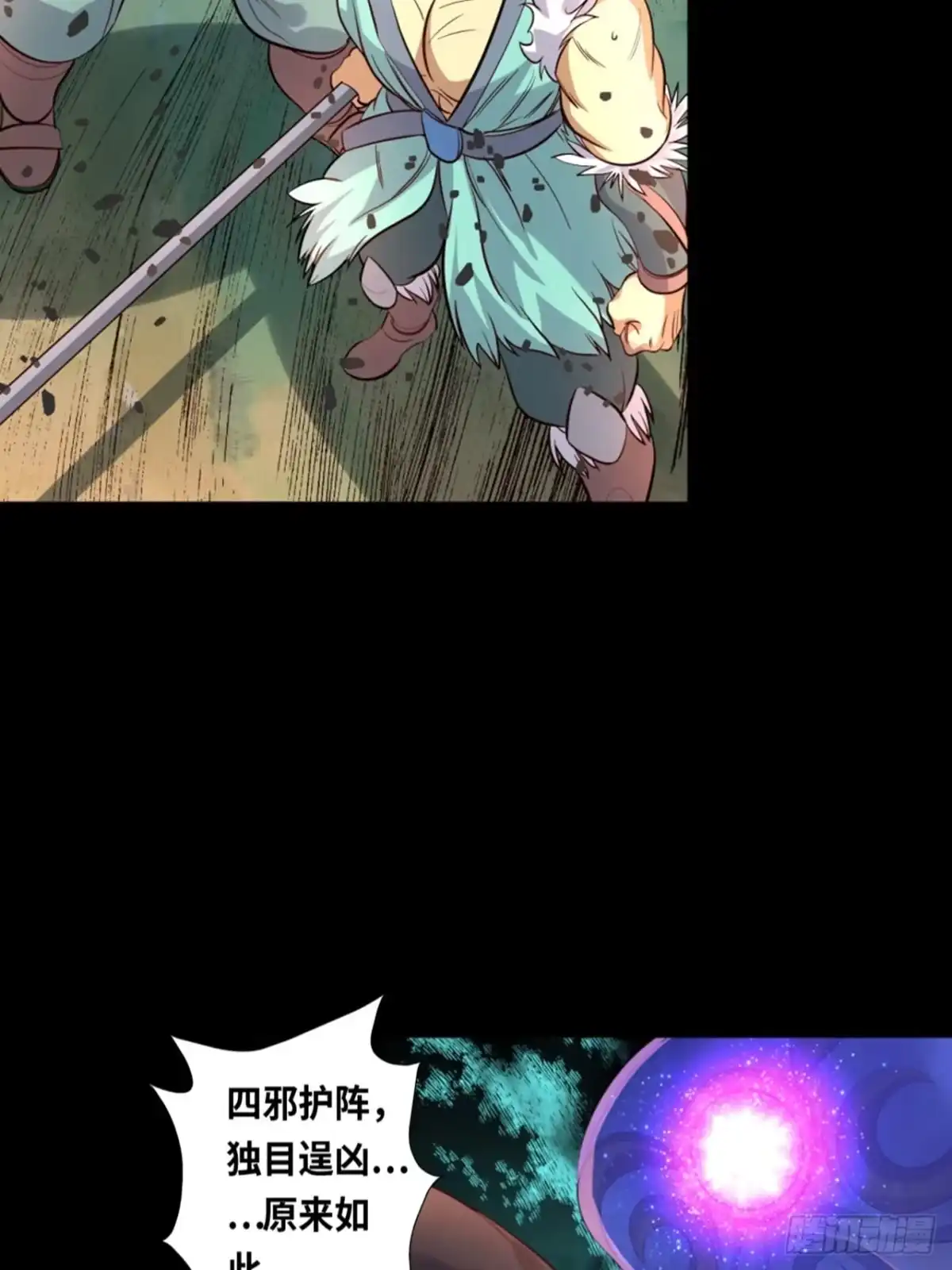 最强原始人 040 古物！ 第35页