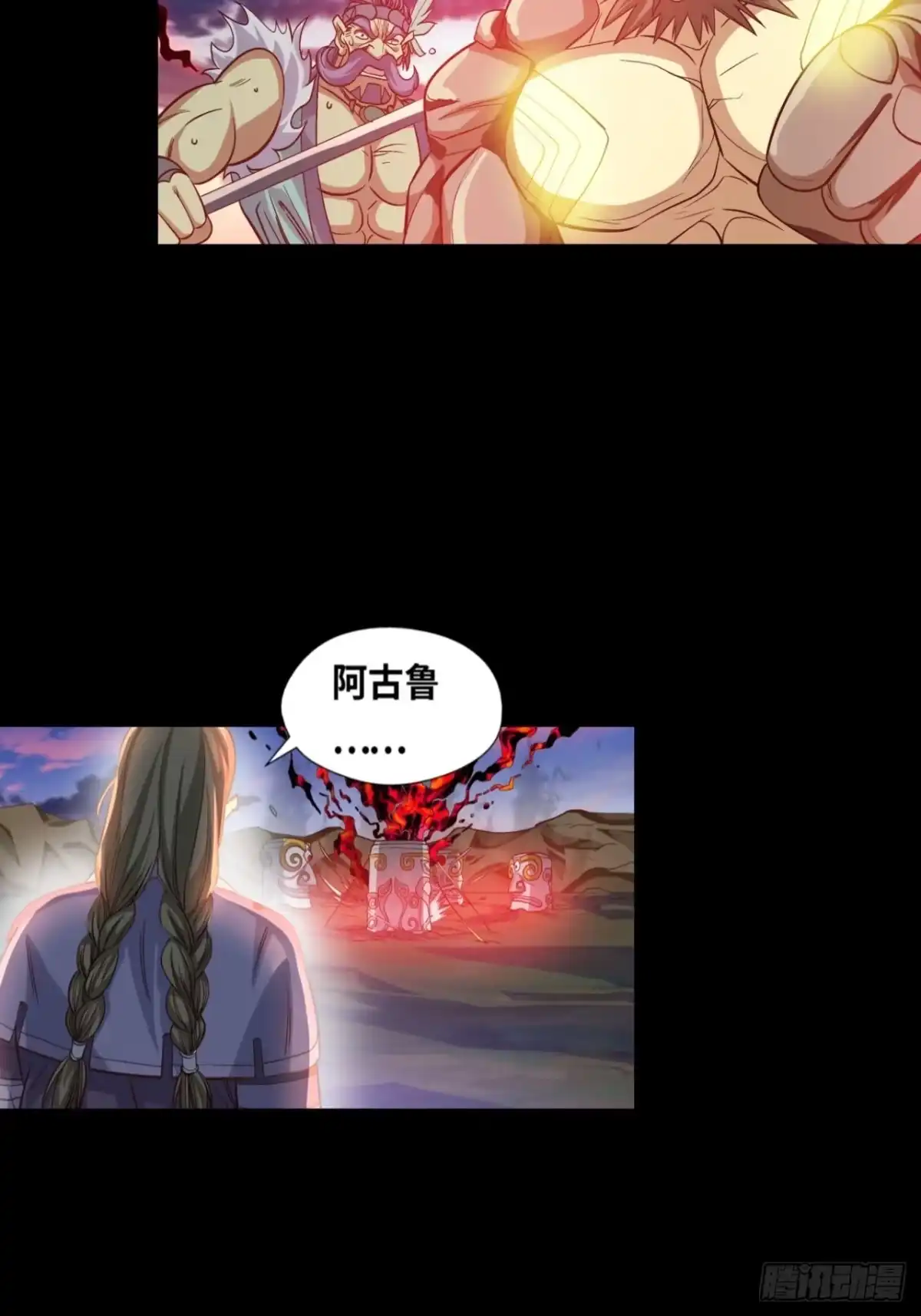 最强原始人 041 黑暗的力量！ 第17页