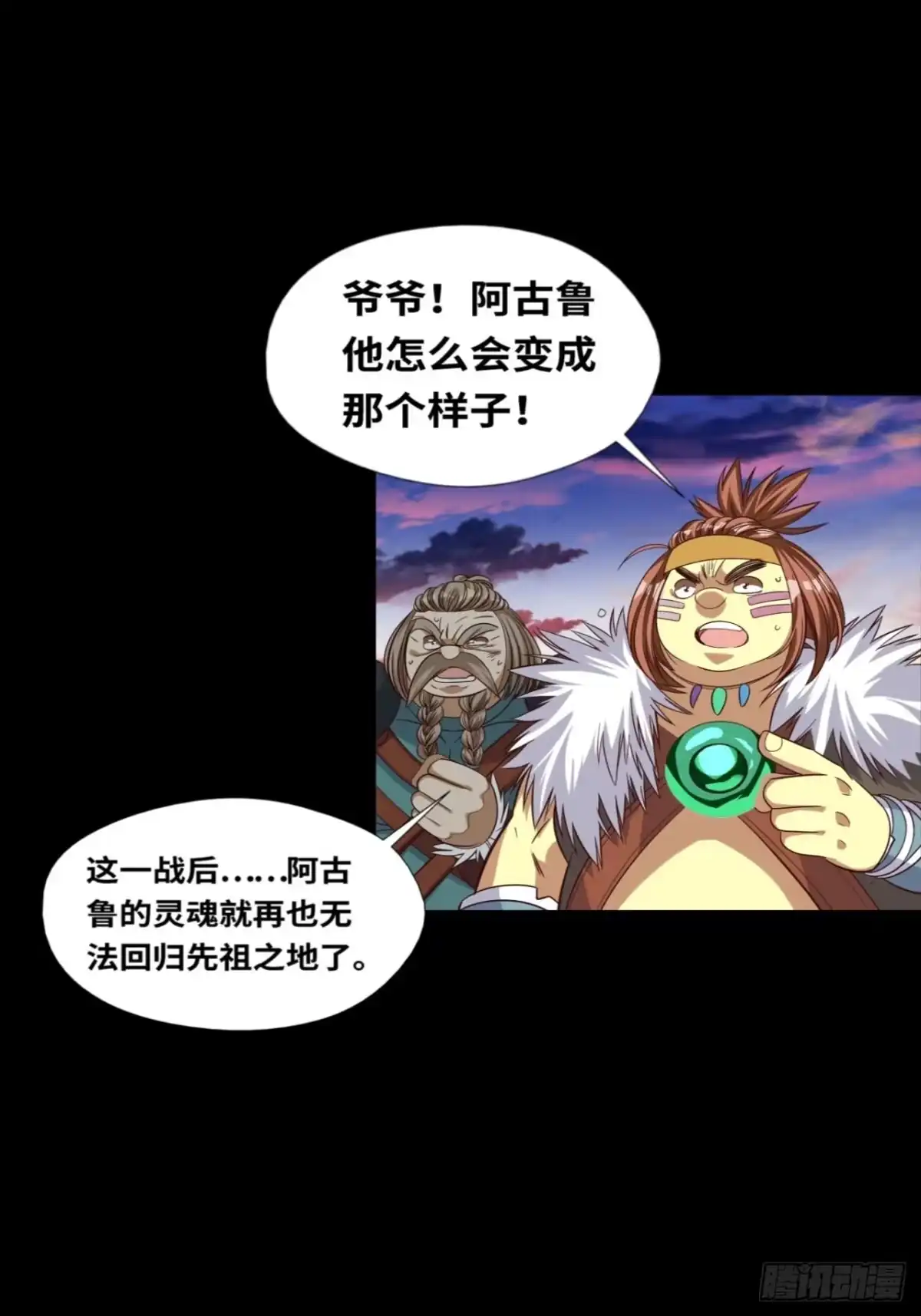 最强原始人 041 黑暗的力量！ 第18页