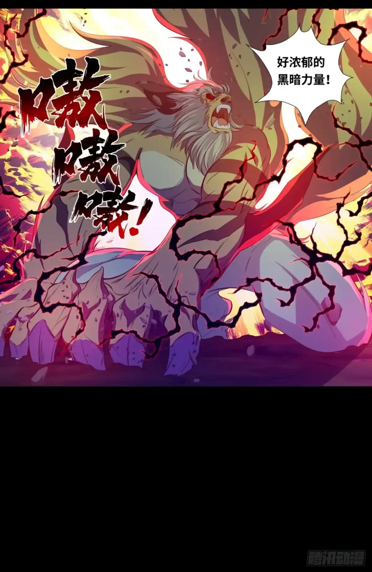 最强原始人 041 黑暗的力量！ 第38页