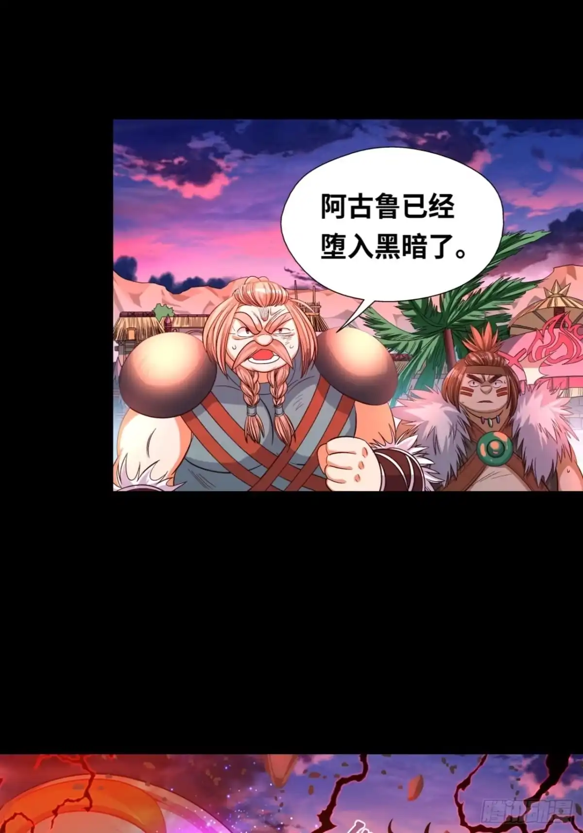 最强原始人 041 黑暗的力量！ 第4页