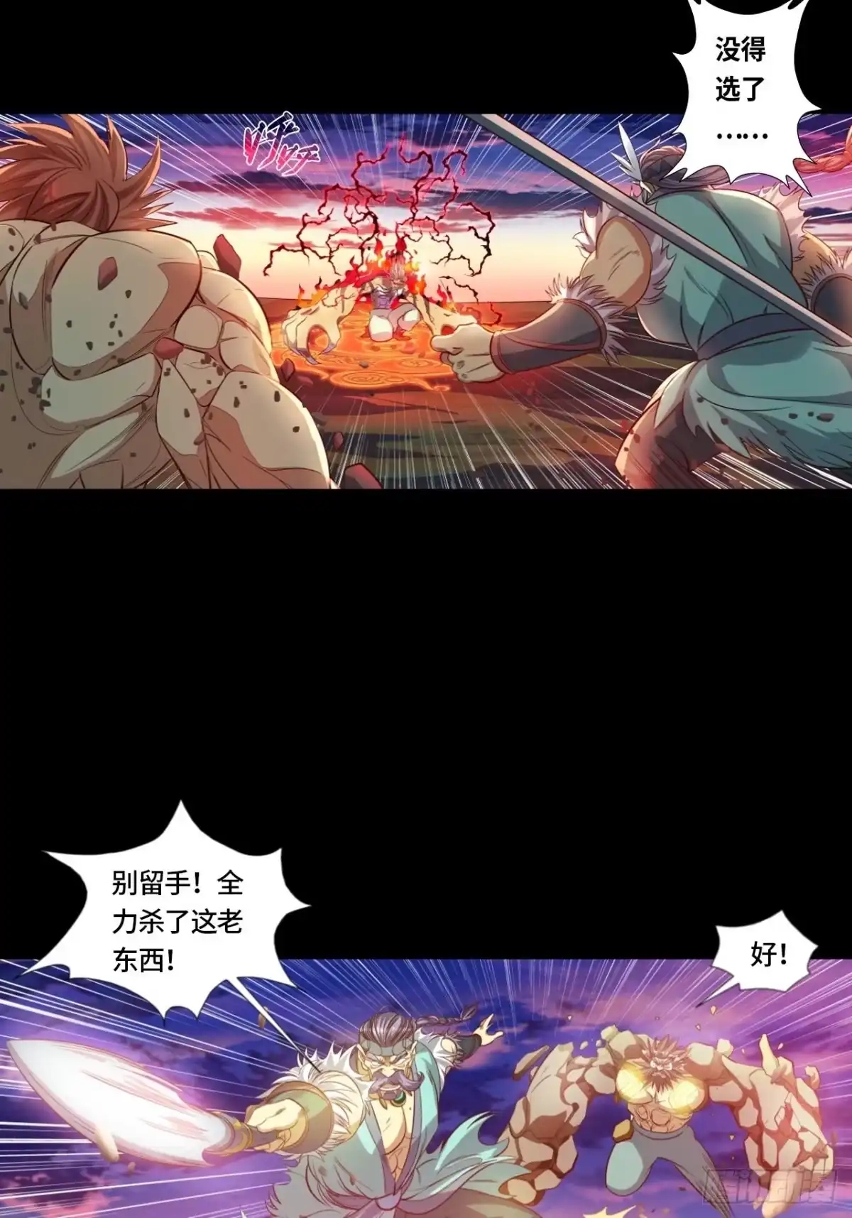 最强原始人 041 黑暗的力量！ 第6页