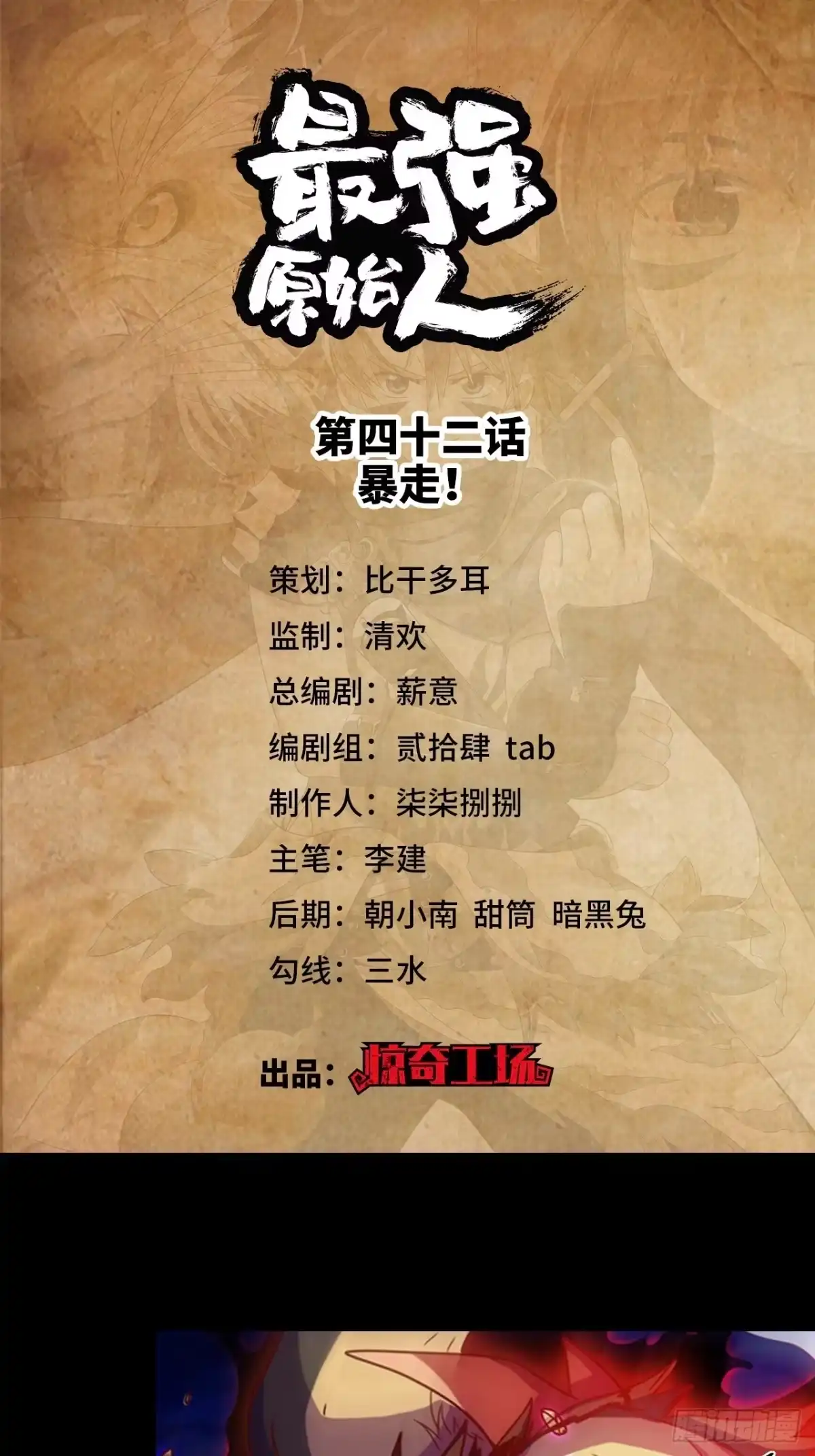 最强原始人 042 暴走！ 第1页