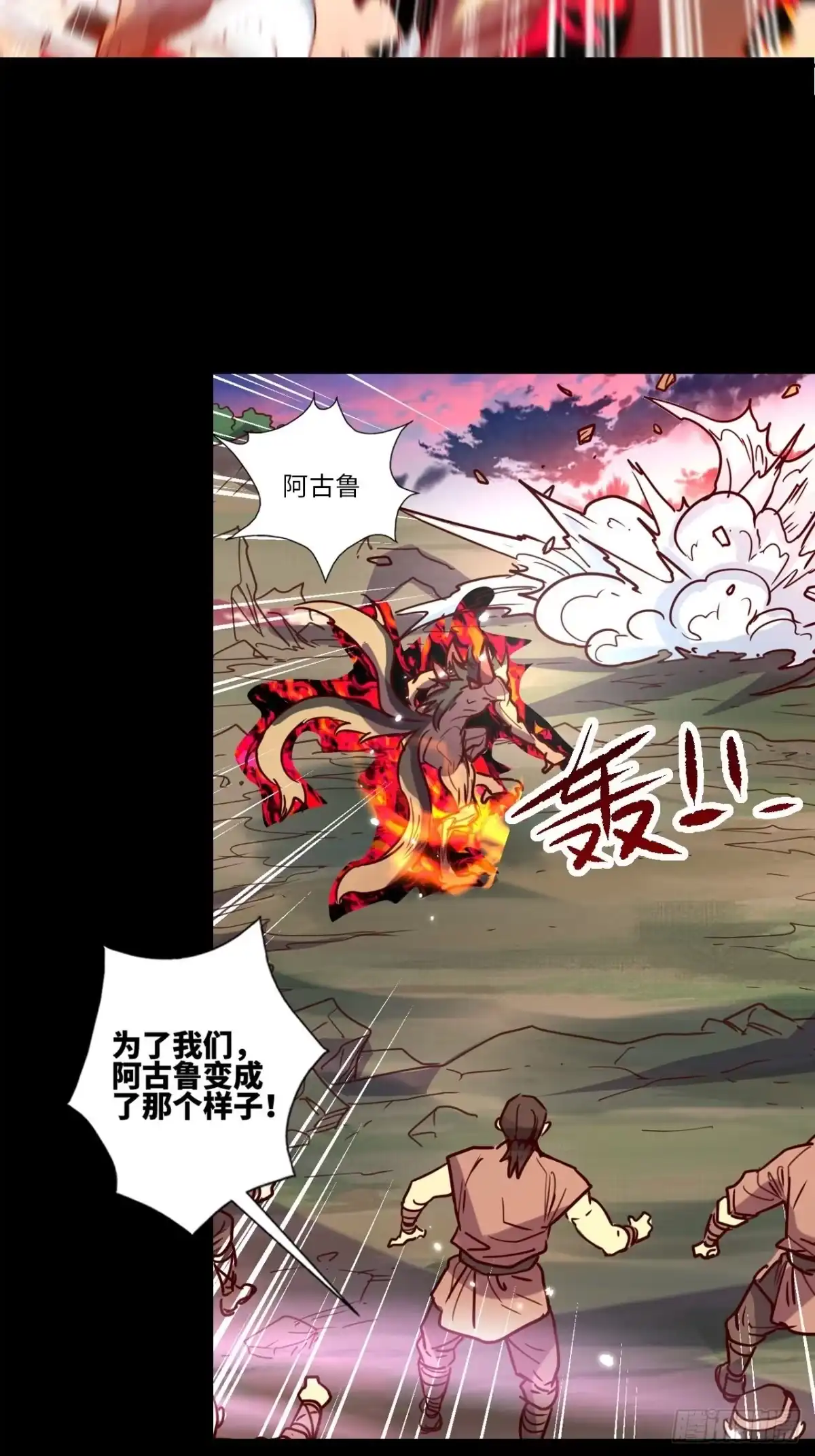 最强原始人 042 暴走！ 第11页