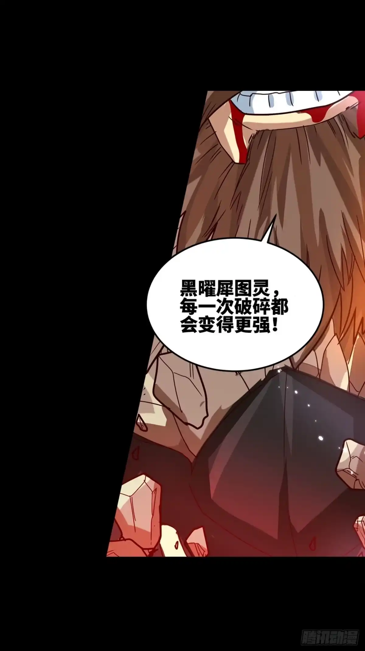 最强原始人 042 暴走！ 第27页