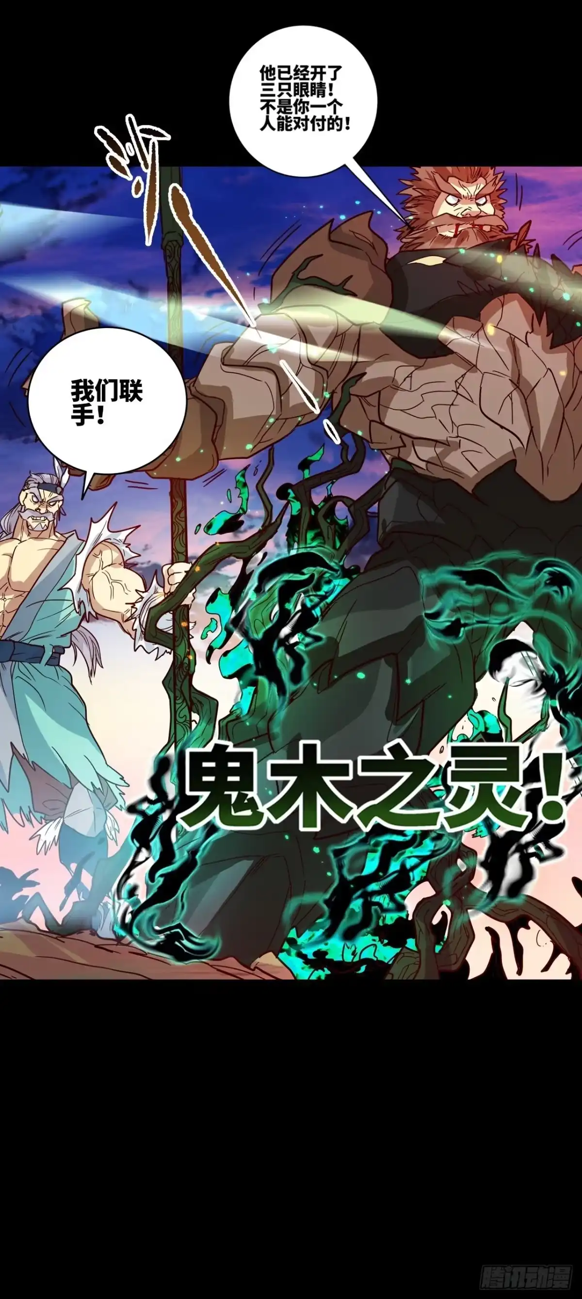 最强原始人 042 暴走！ 第38页