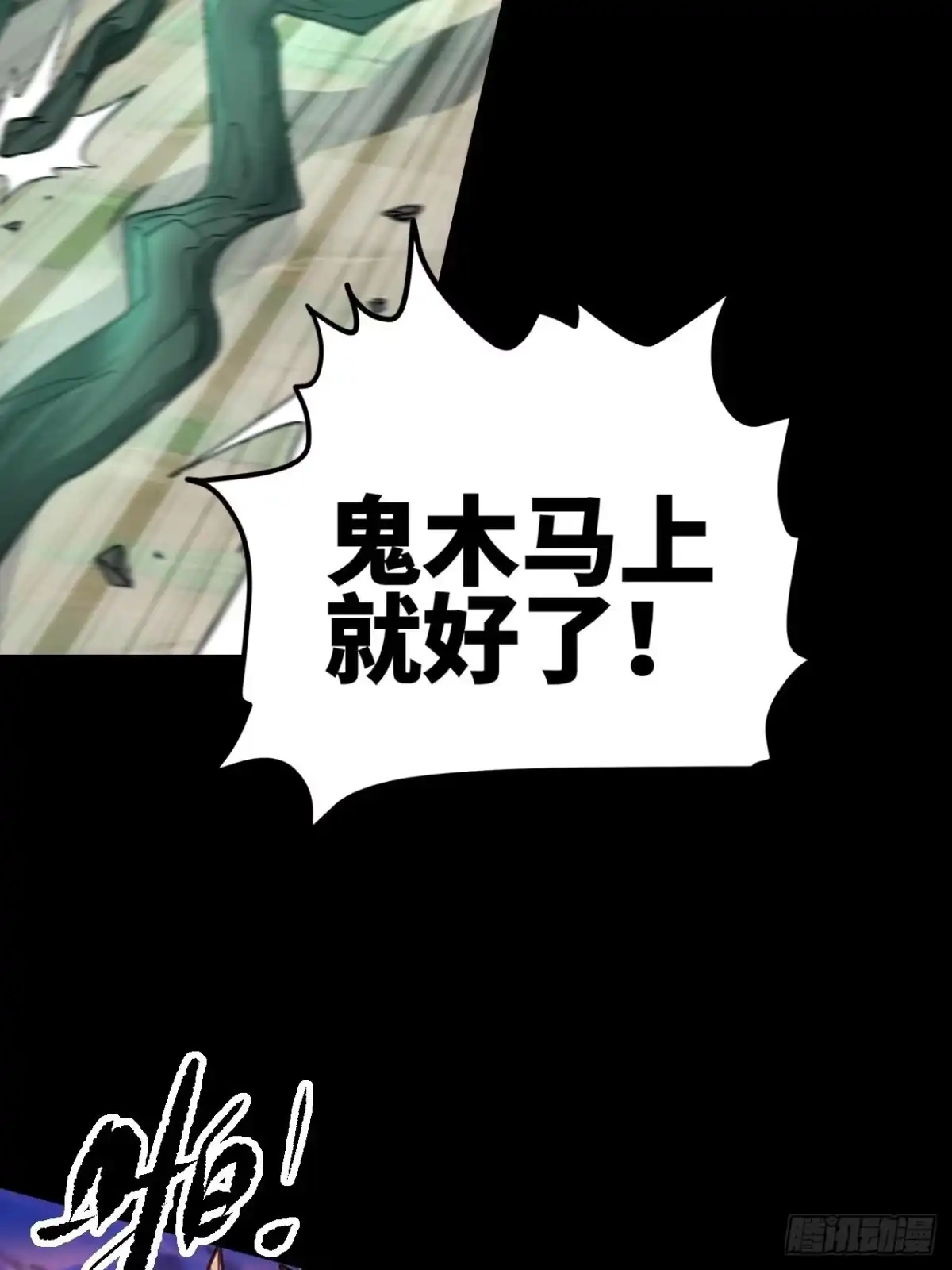 最强原始人 042 暴走！ 第58页