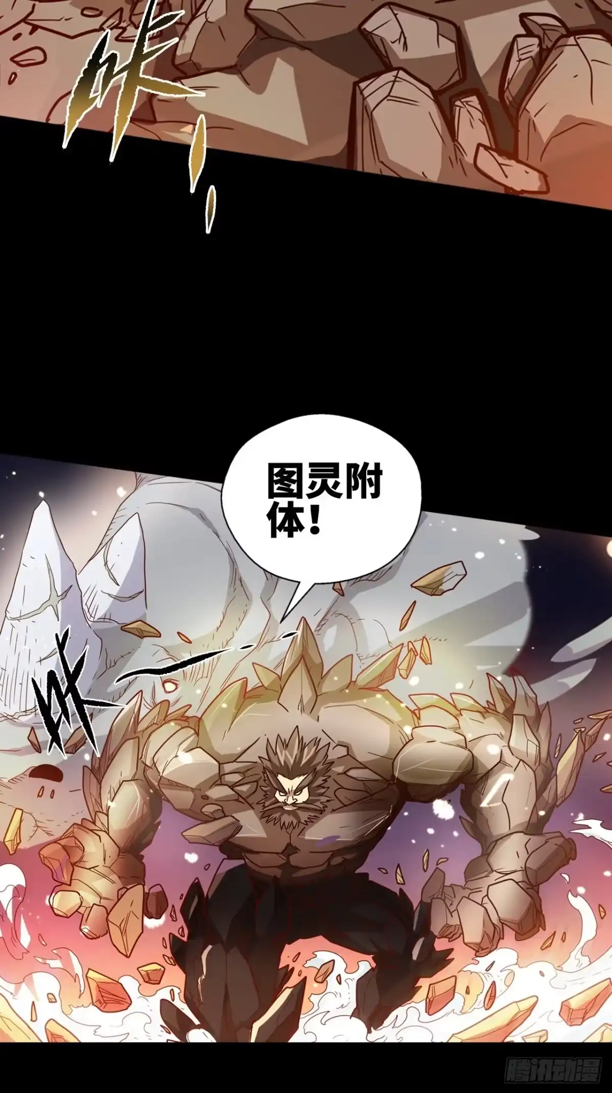 最强原始人 042 暴走！ 第6页