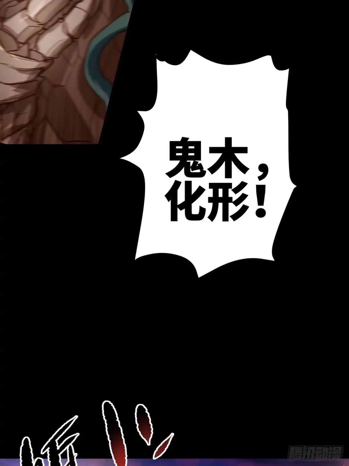 最强原始人 042 暴走！ 第61页